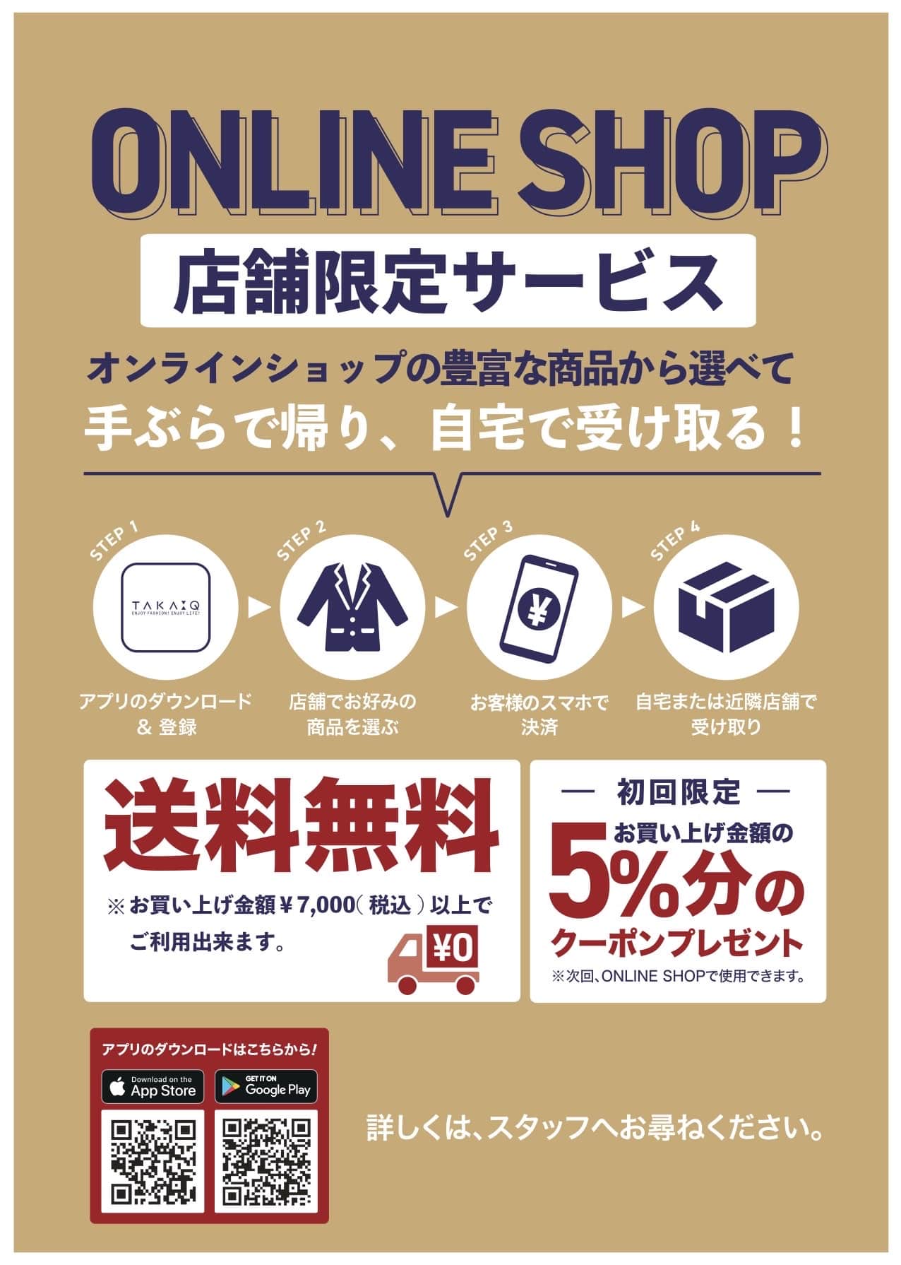 タカキュー四條畷店☆スペシャルセール開催中です！！！