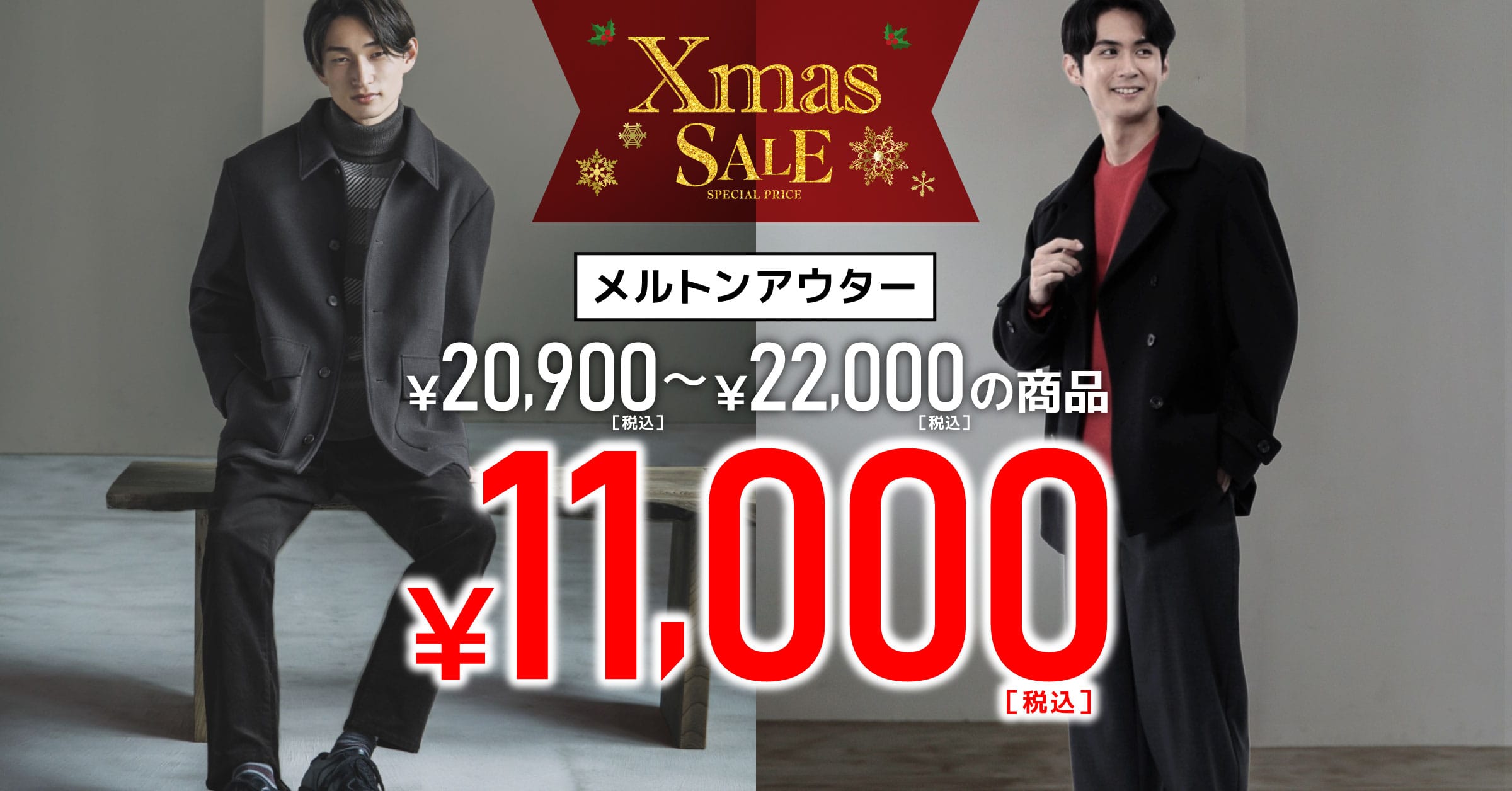 ■■クリスマスセール開催中■■