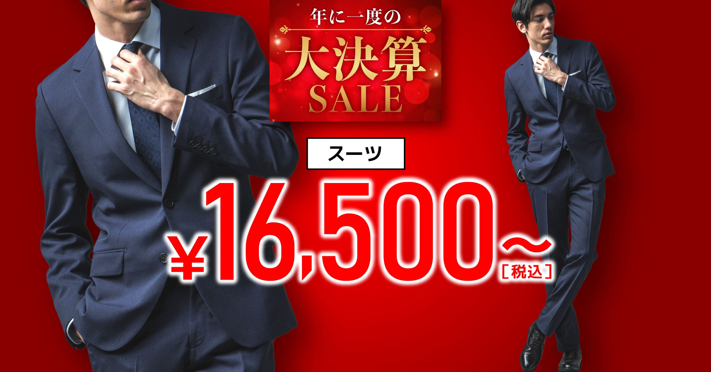 ■■大決算SALE■■