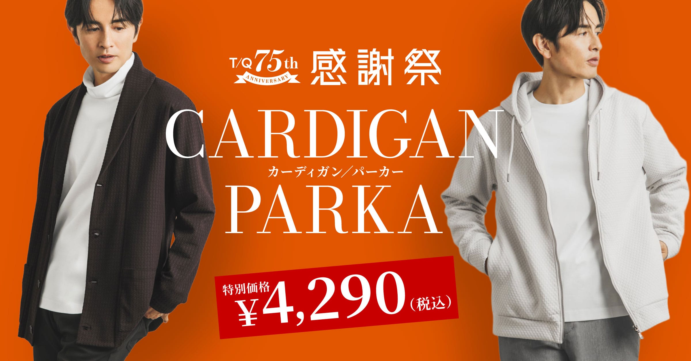 ★★75th感謝祭情報★★