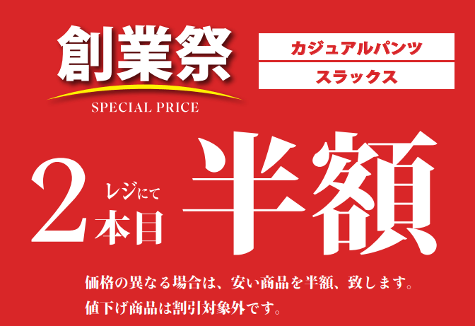 ★★第2弾創業祭開催中★★