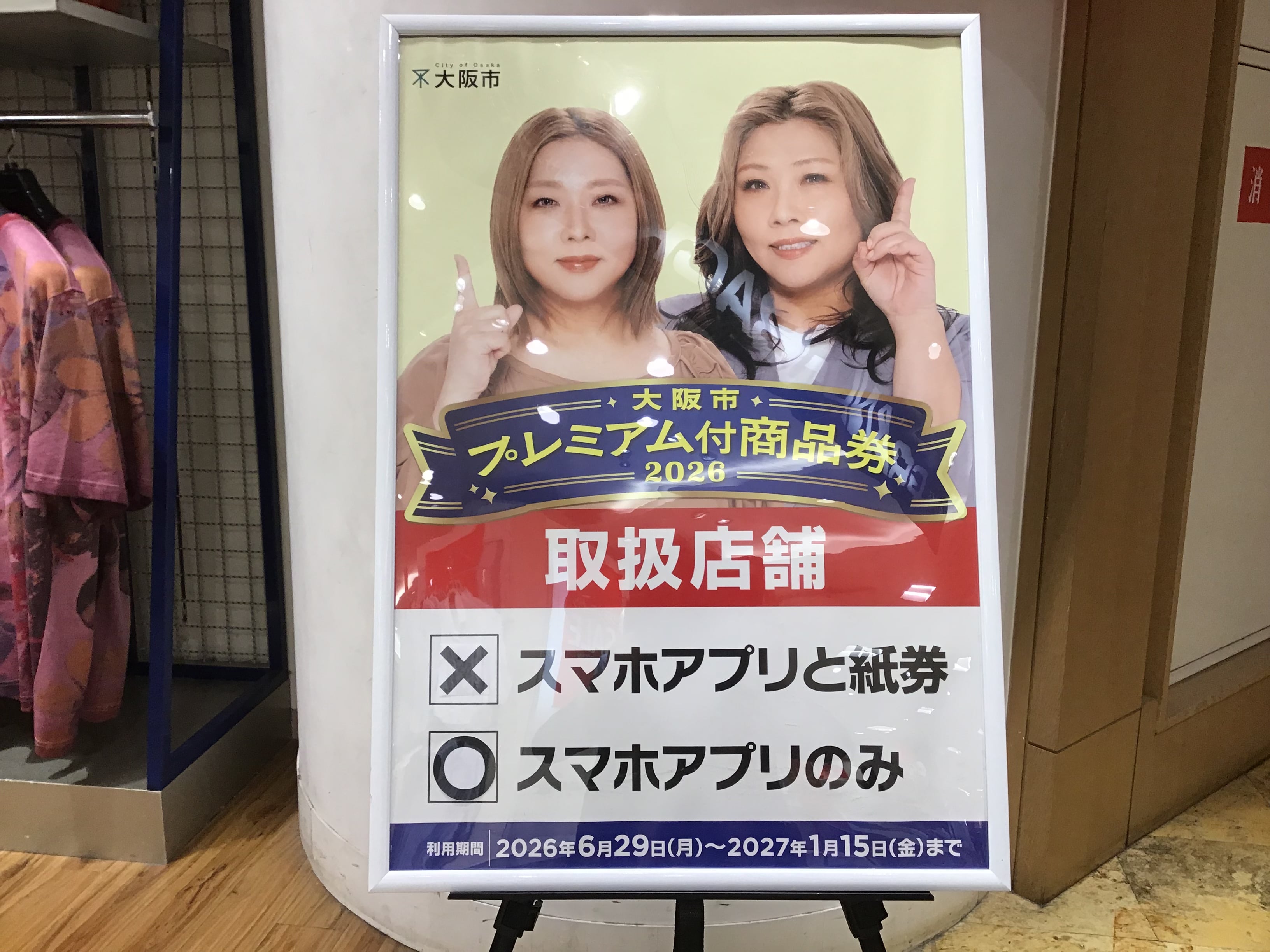 半期に1度のグランバーゲン開催中