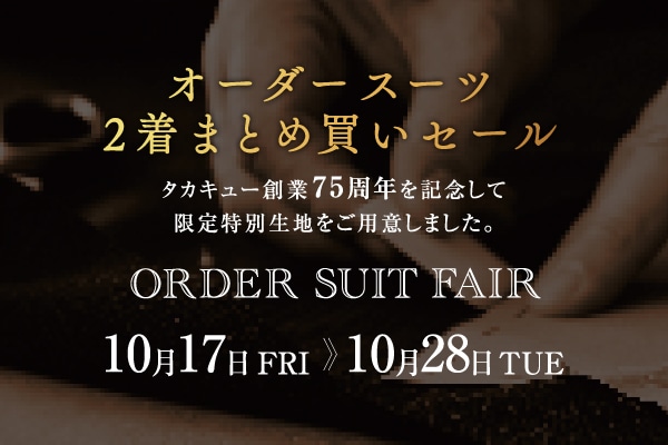 【mf千葉NT店】タカキュー75th感謝祭開催中！