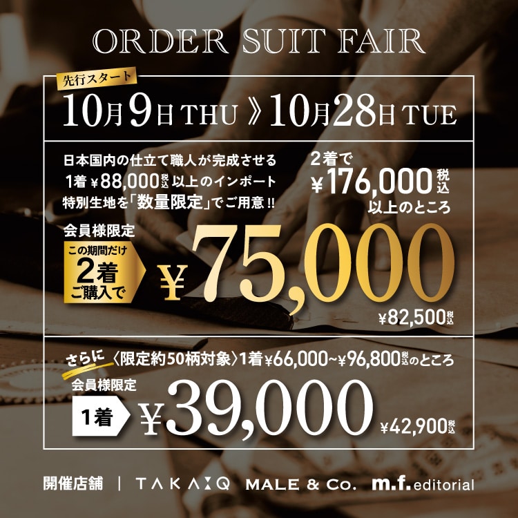 【mf千葉NT店】タカキュー75th感謝祭 & オーダースーツフェア延長開催中！