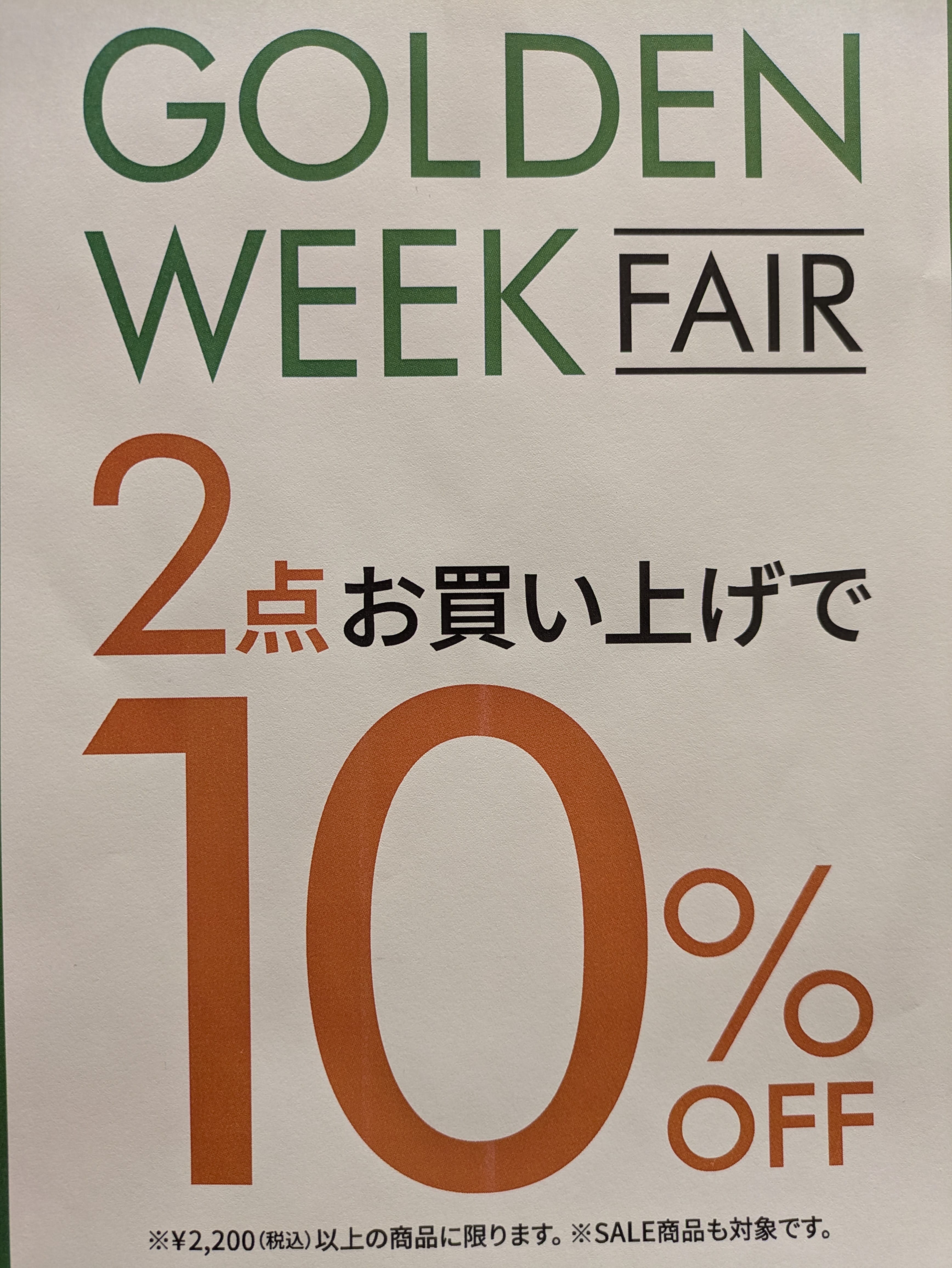 【mf札幌発寒】GWフェア