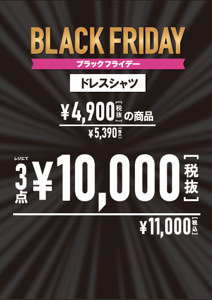 BLACK FRIDAY開催中です【エムエフエディトリアルイオンモール各務原】