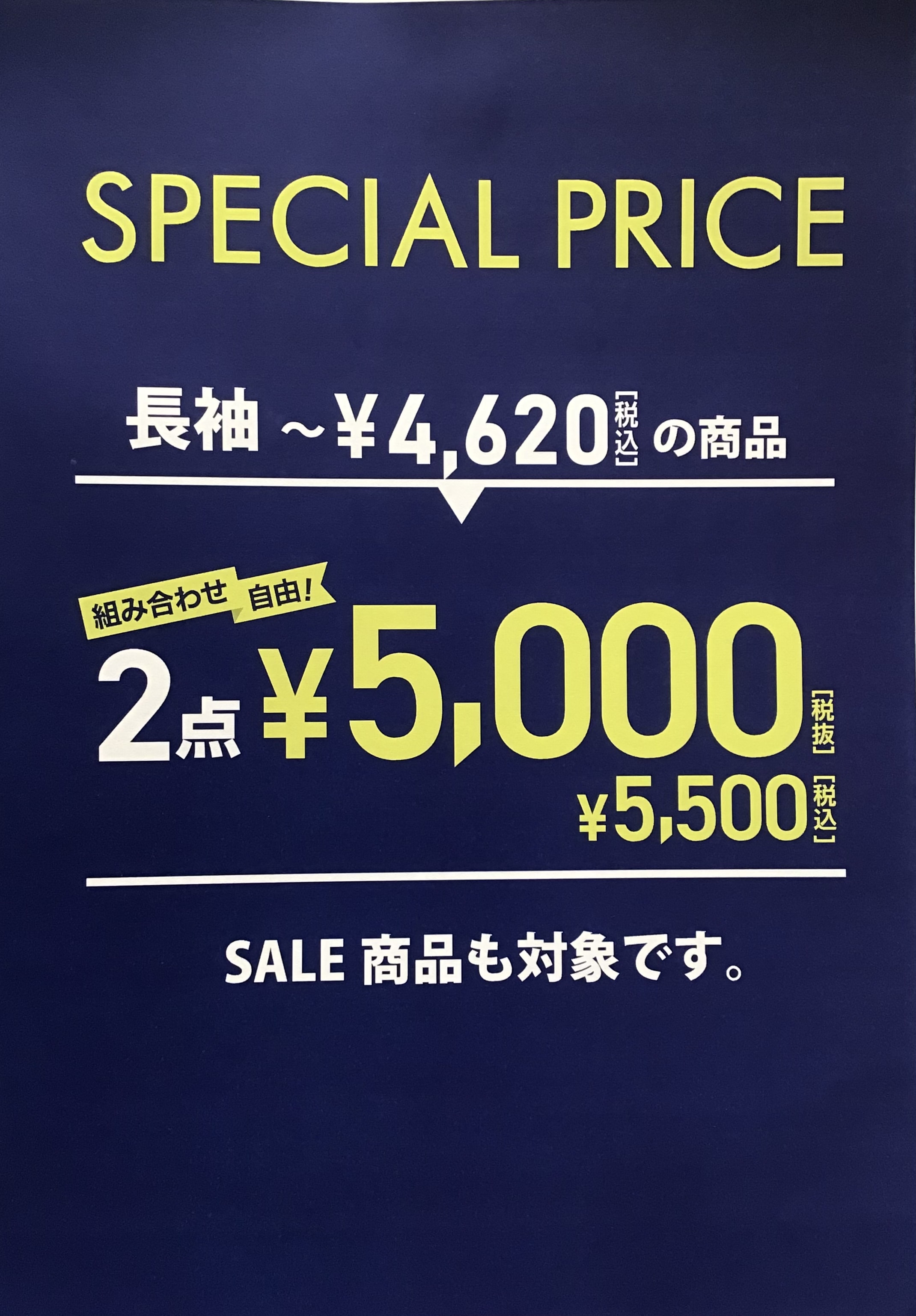 （mf新潟亀田インターより）春カジュアルは２点でお得！