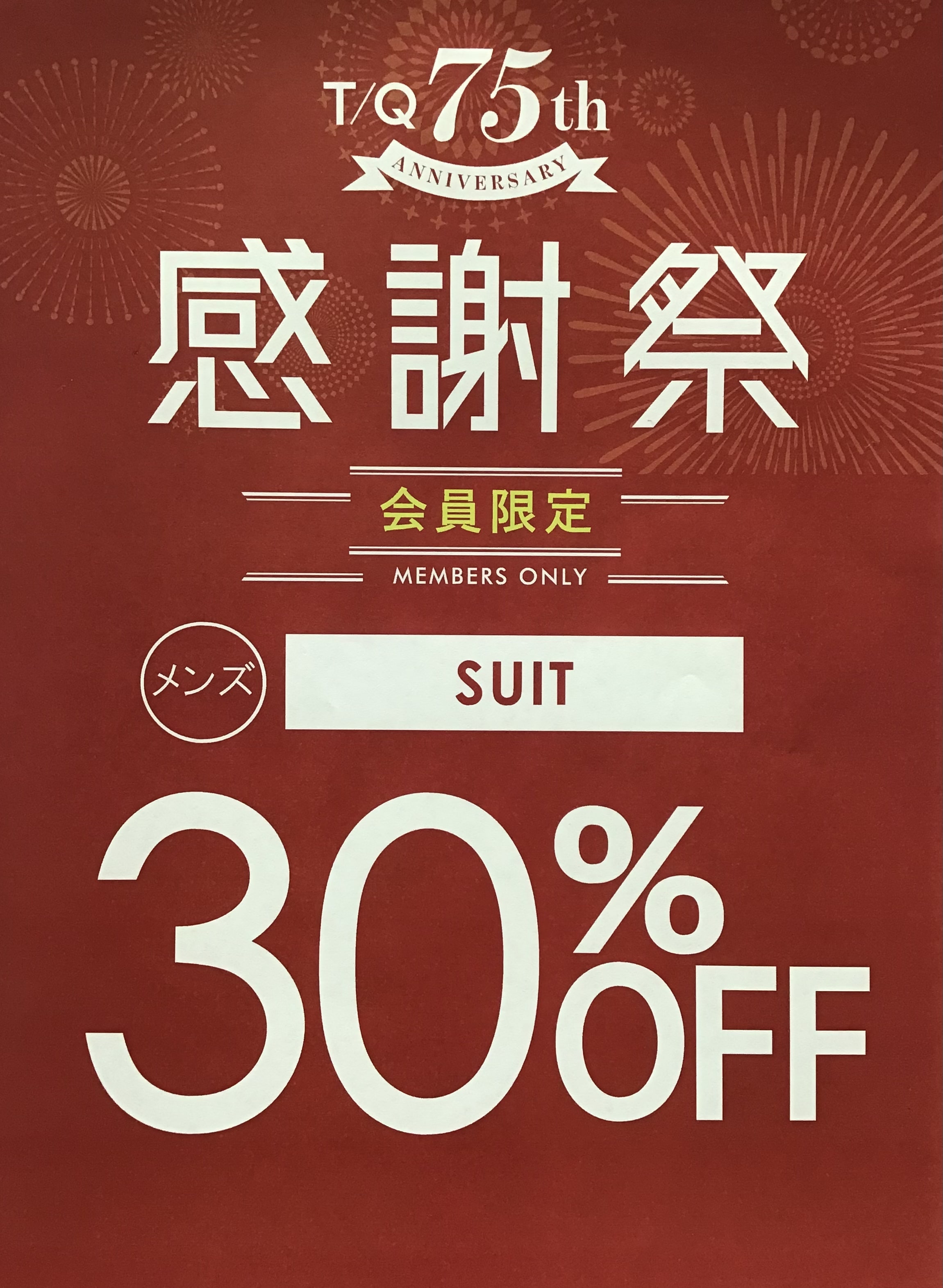 （mf新潟亀田インター店より）スーツフェアスタート！