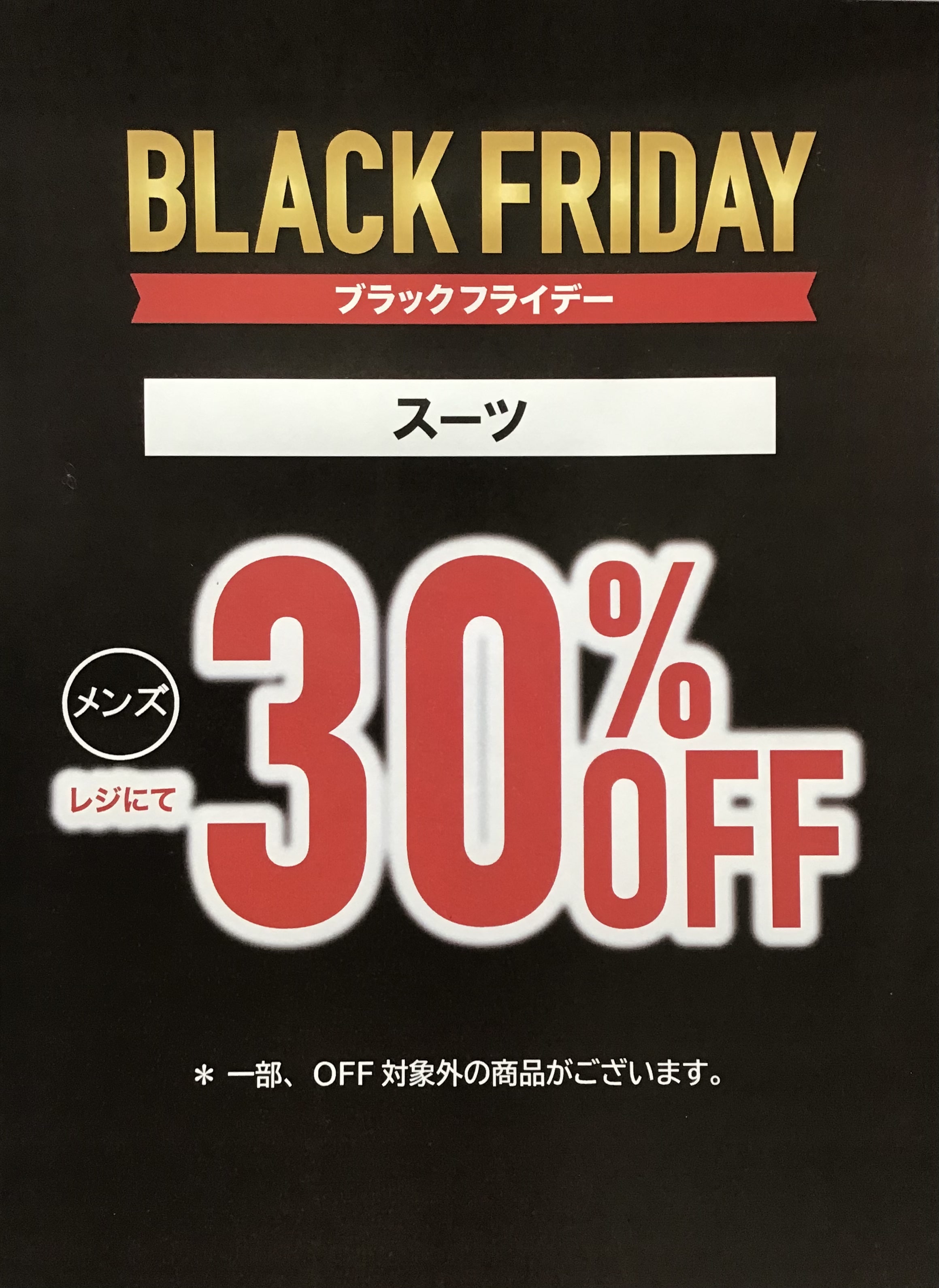 （mf新潟亀田インター店より）ブラックフライデースタート！