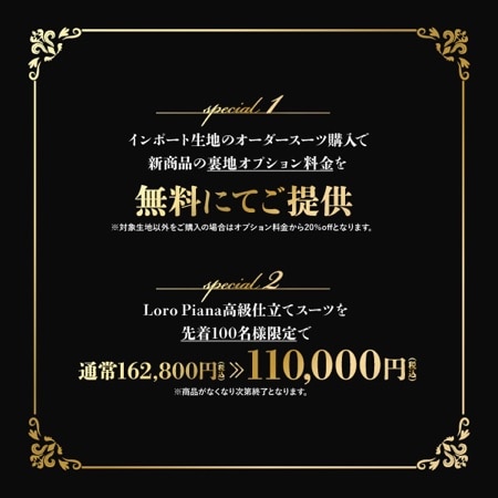会員様限定　秋のビジネスフェア開催中♪