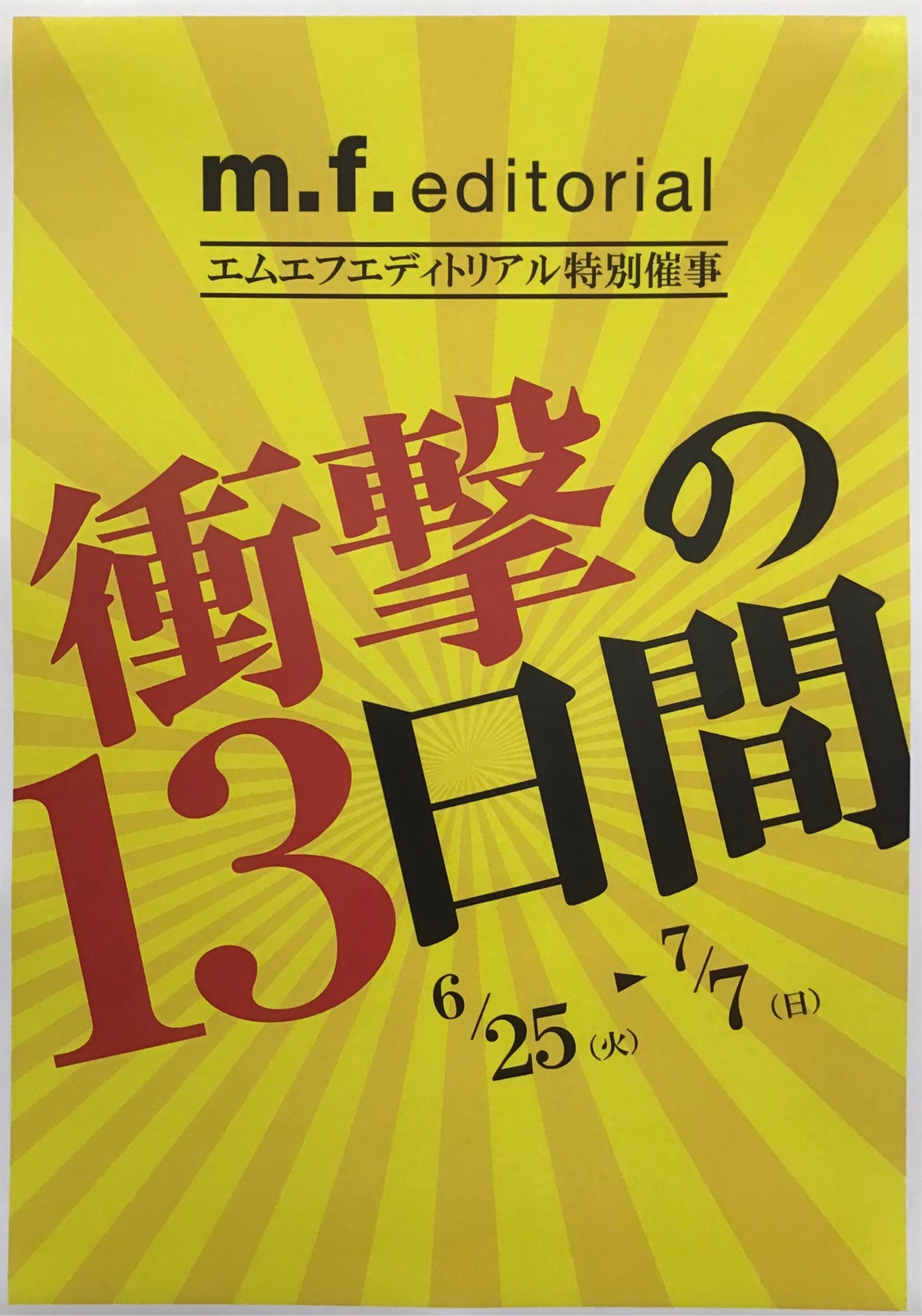 店外催事【衝撃の13日間開催中】