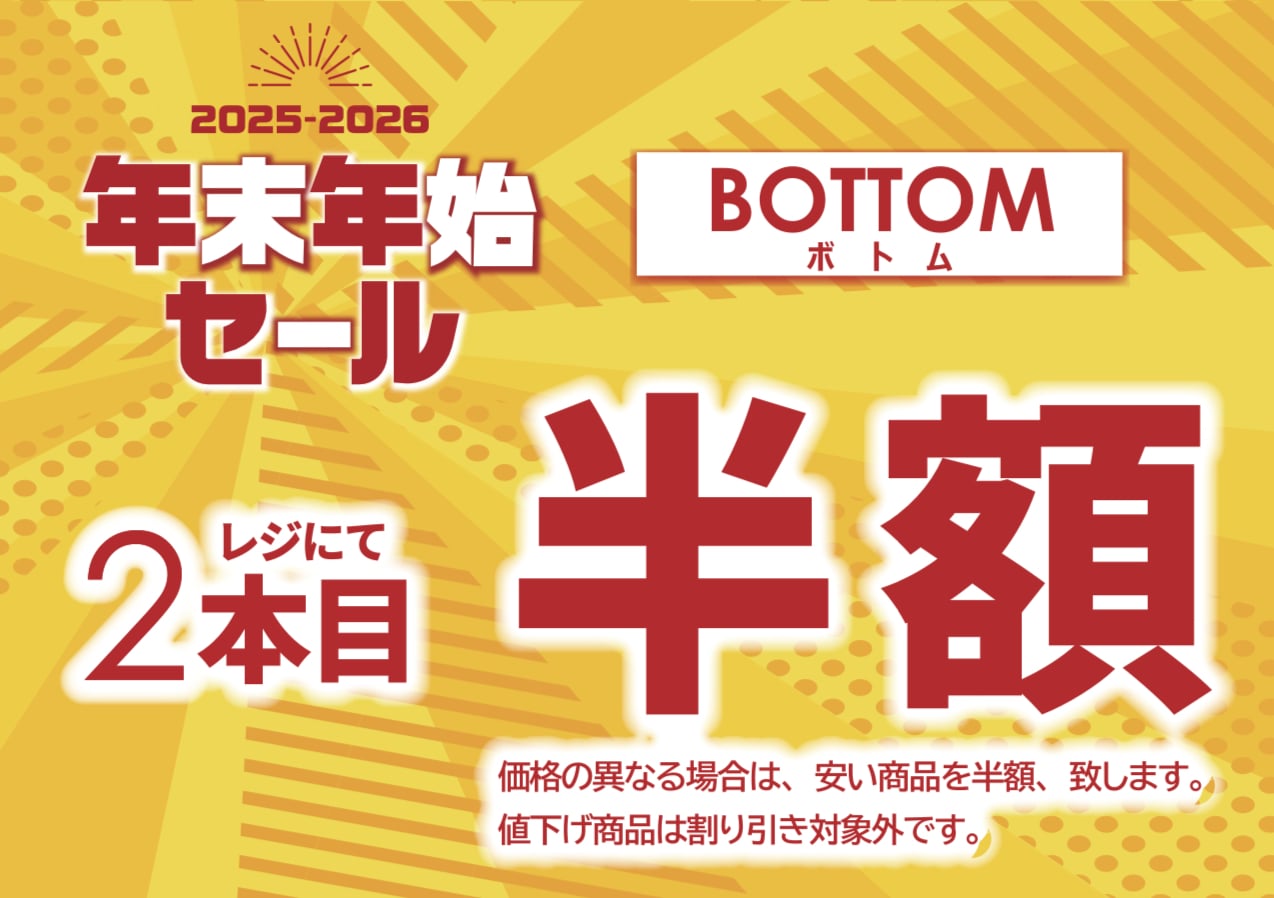 年末年始準備は出来ていますか？