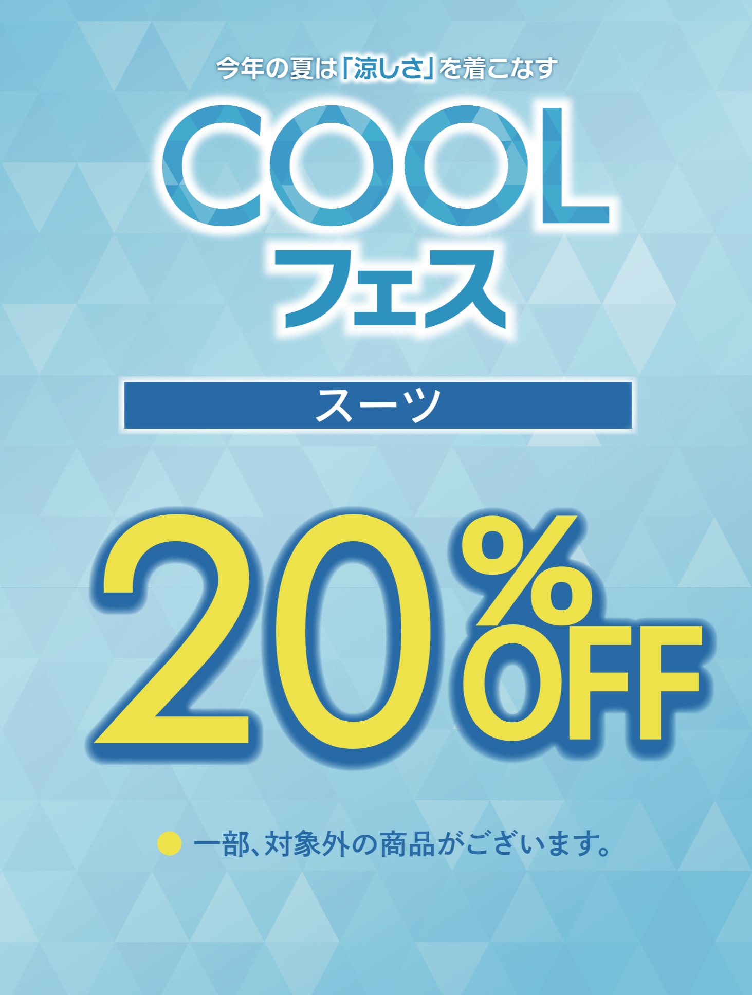 フォーマルスーツも20%OFF！？今月末まで！