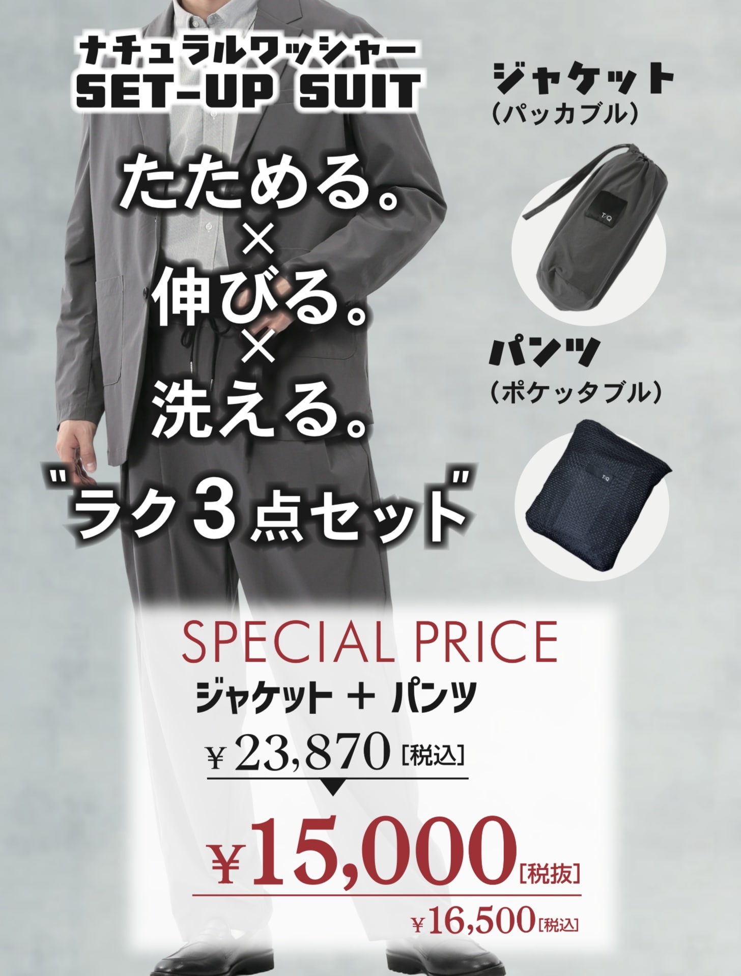 ジャケットとパンツがセットで15,000円！？