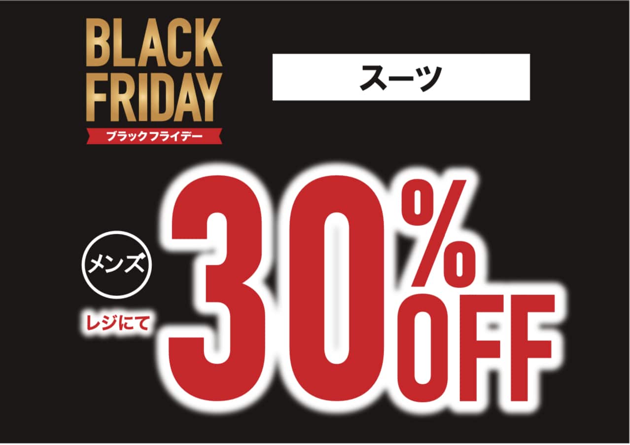 11/20スタート！イオンモールBLACKFRIDAYセール！