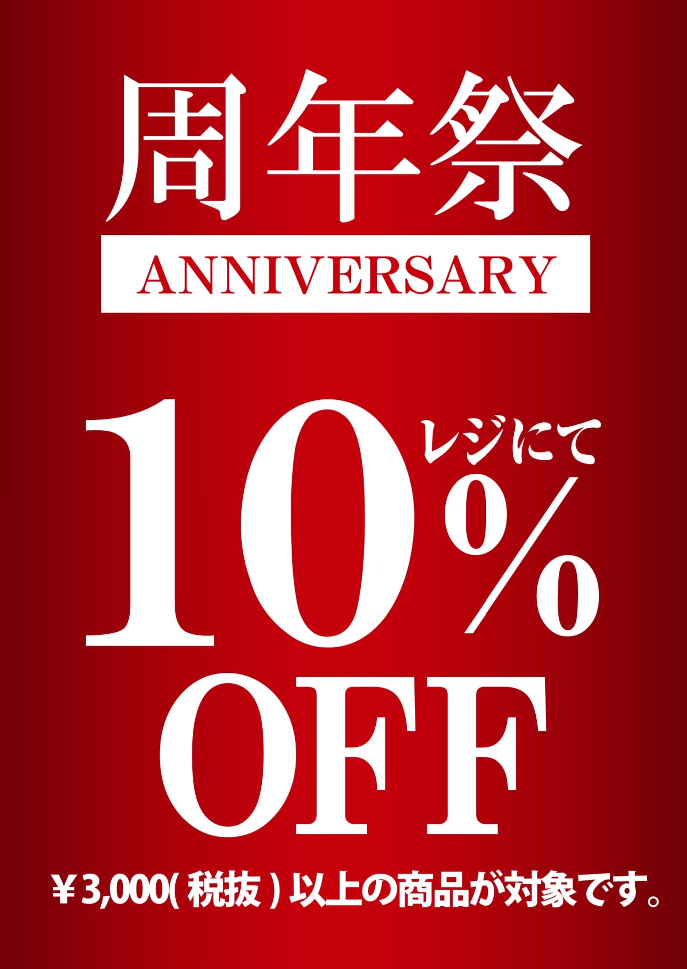 岡崎イオンモール周年祭!!