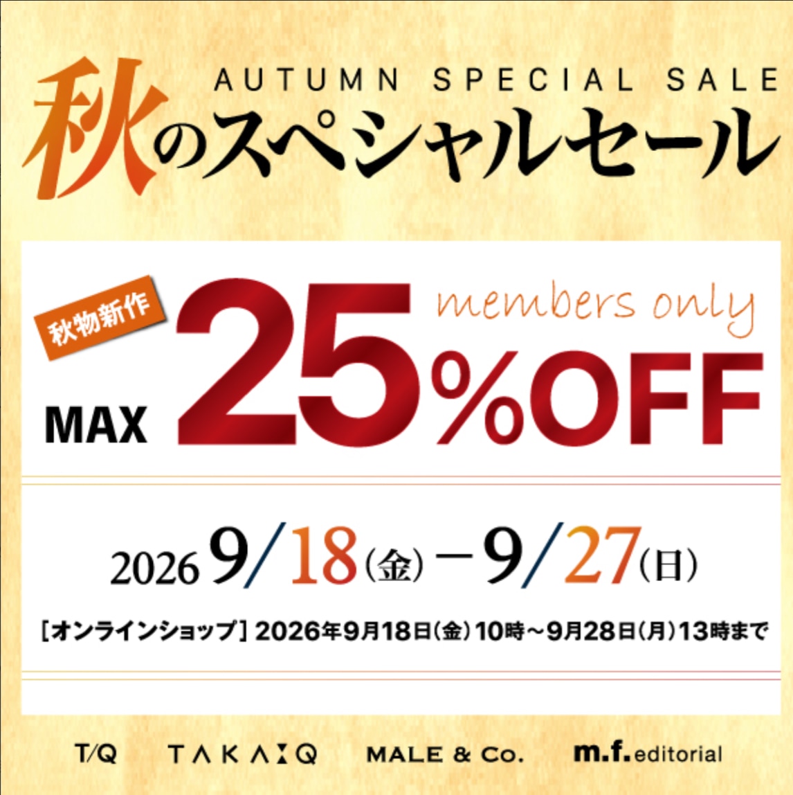 会員様限定！秋のスペシャルセール開催決定！！《TAKA-Ｑイオンモール岡崎店》