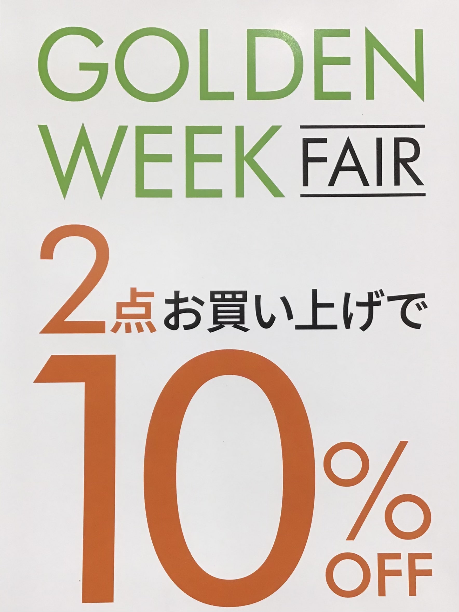 【予告】特別催事タカキュー昭島店