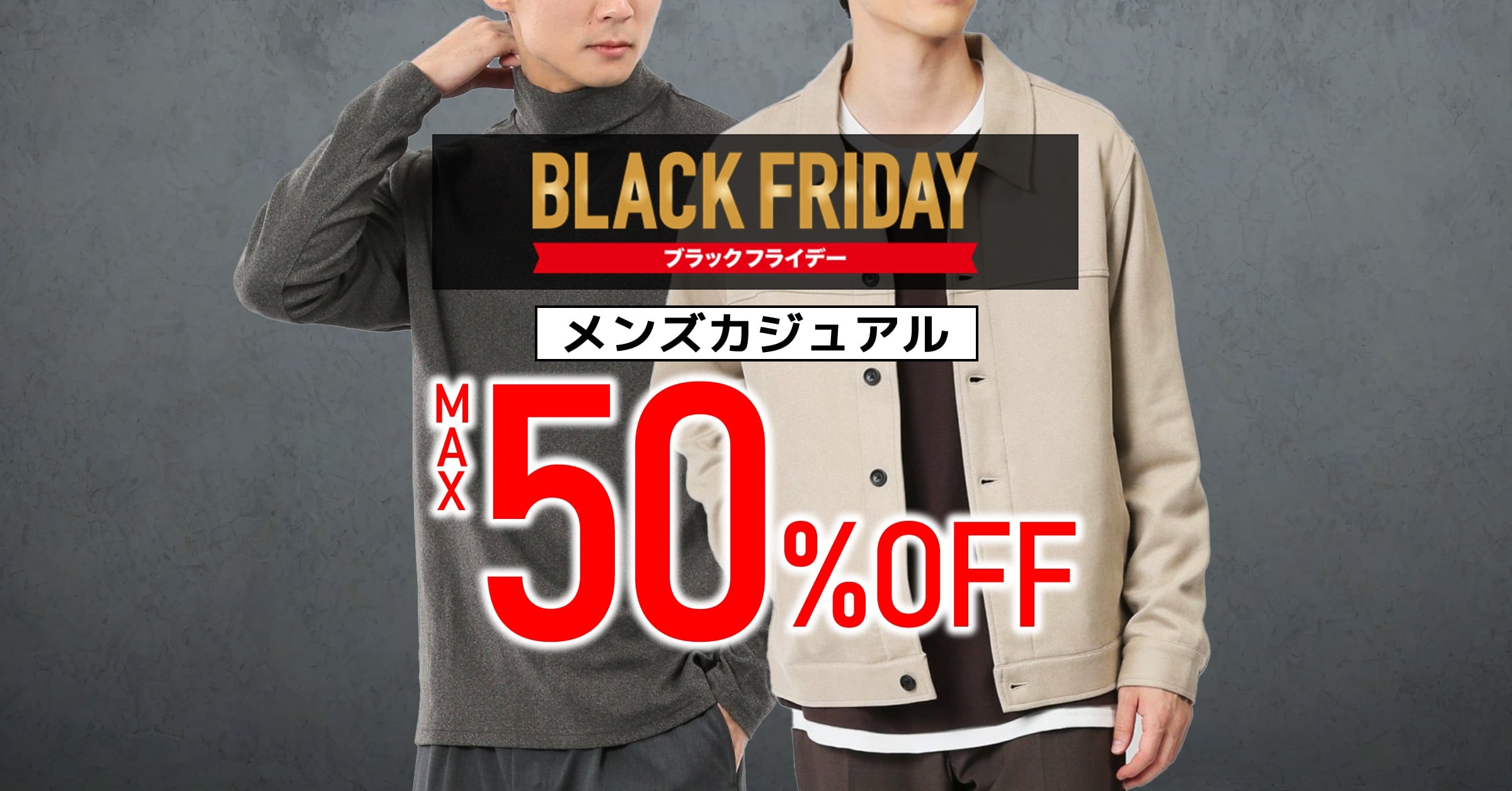 BLACK FRIDAY &会員様ご優待プレセール同時開催中！