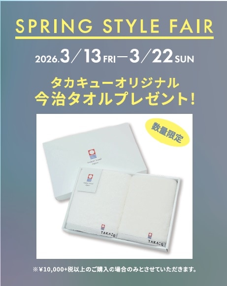 スプリングスタイルフェア開催♪タカキュー秋田店