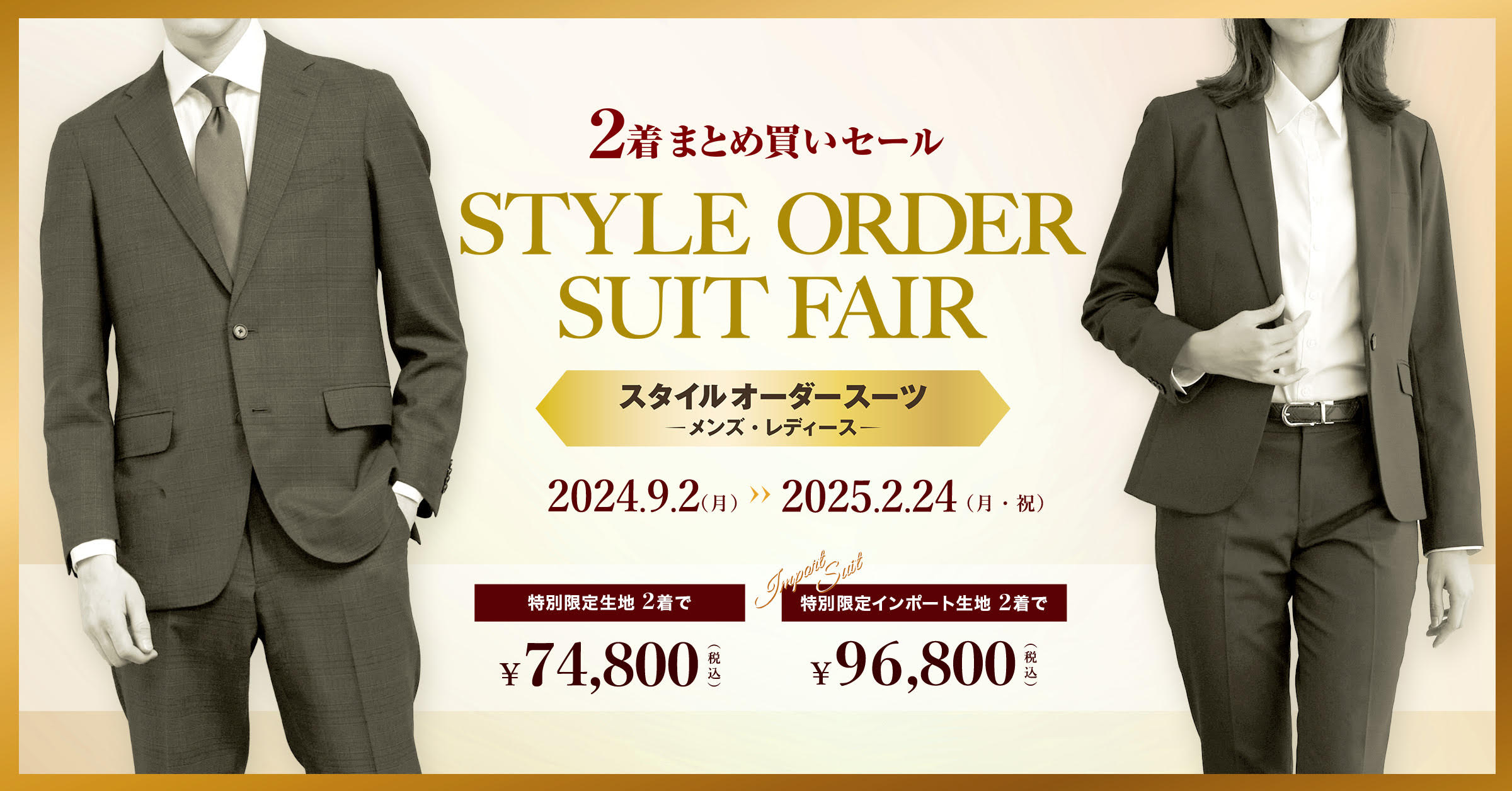 【ORDER FAIR】タカキューイオンモール倉敷店