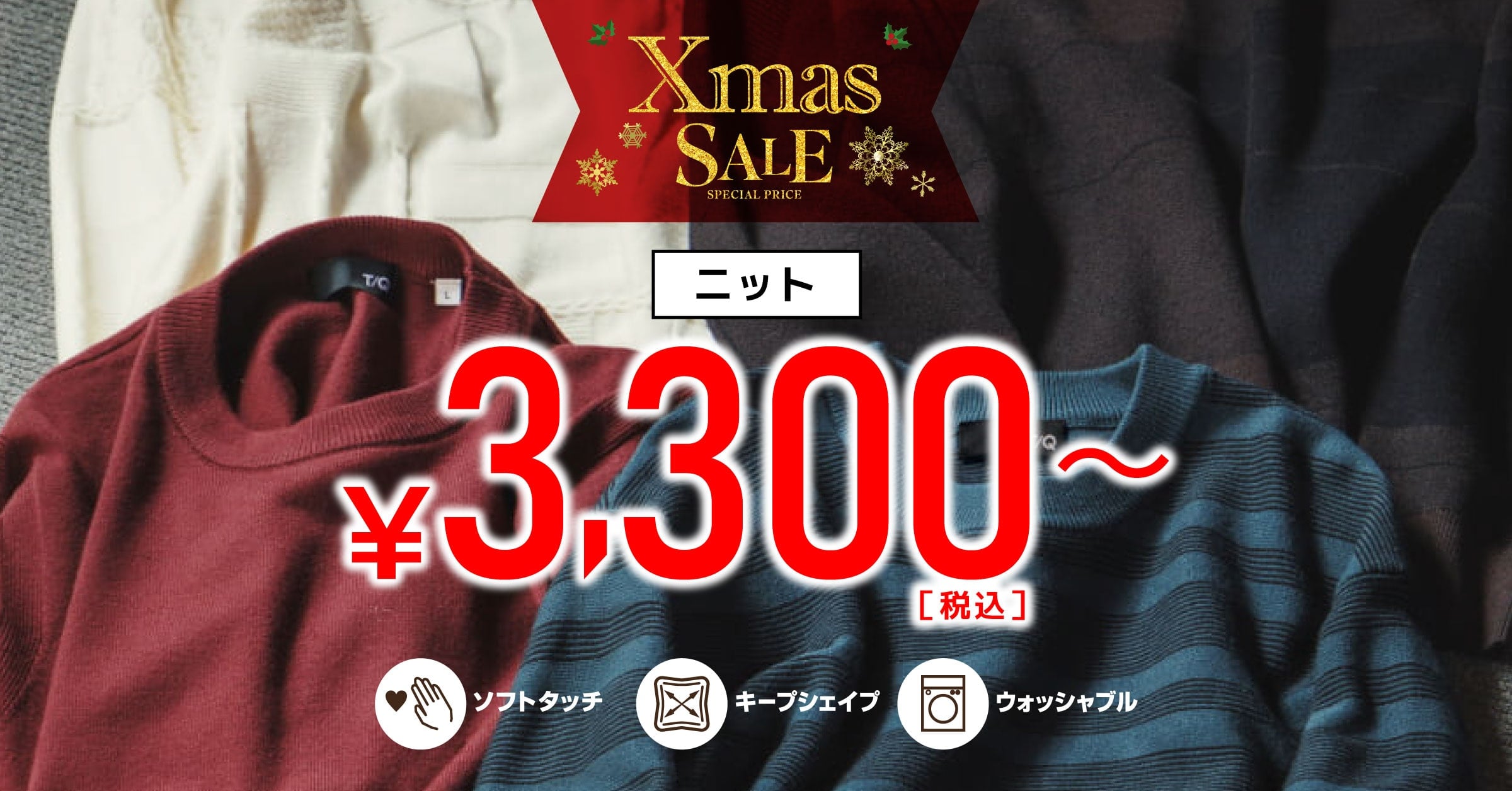 ★クリスマス直前！　MAX50％OFF以上！！★