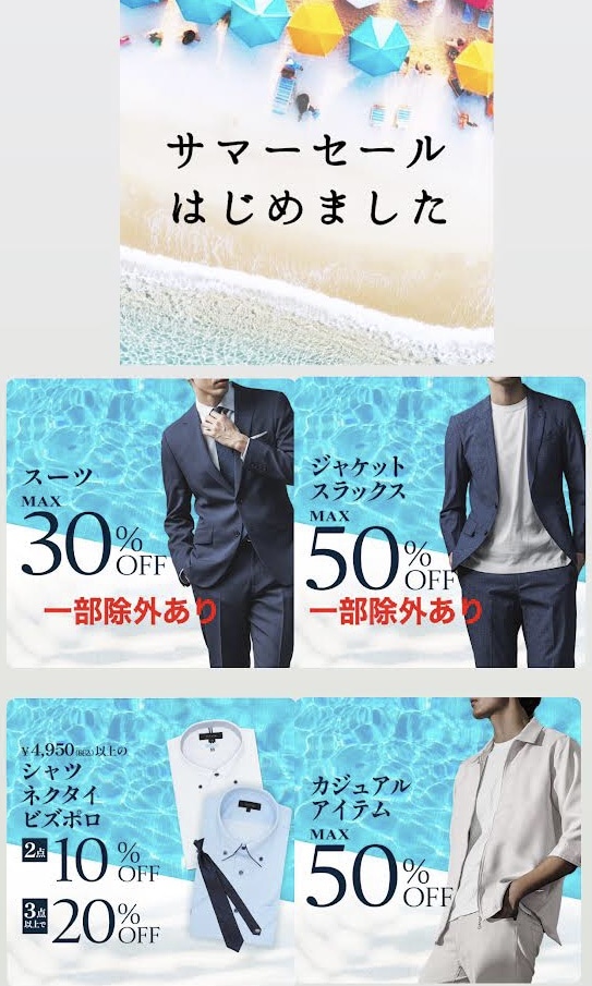 サマーセールはじめました！！