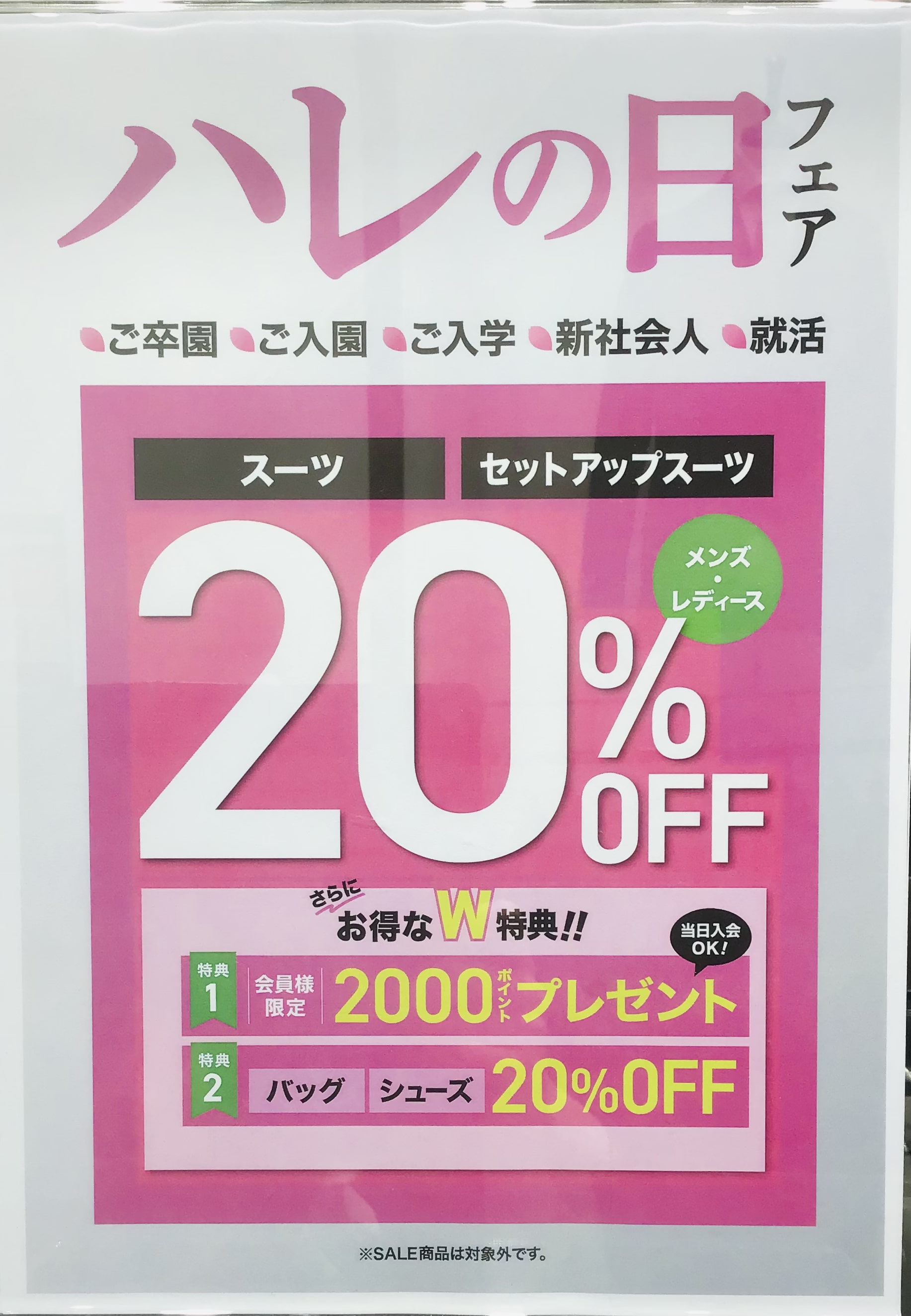 新作スーツがお買い得に！ハレの日フェア開催中