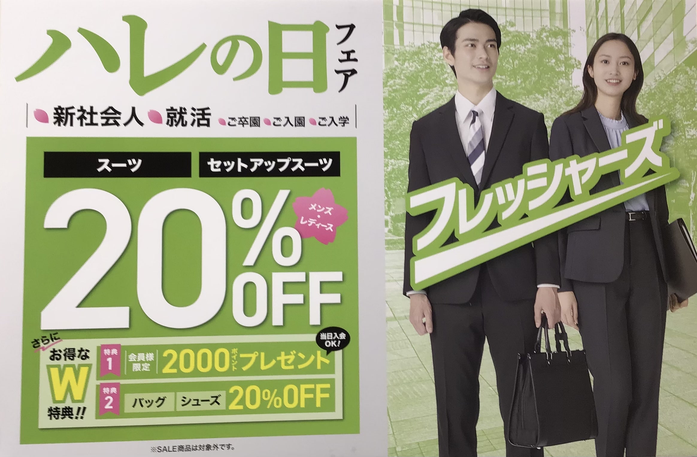 スーツがおまだまだ買い得！ハレの日フェア開催中