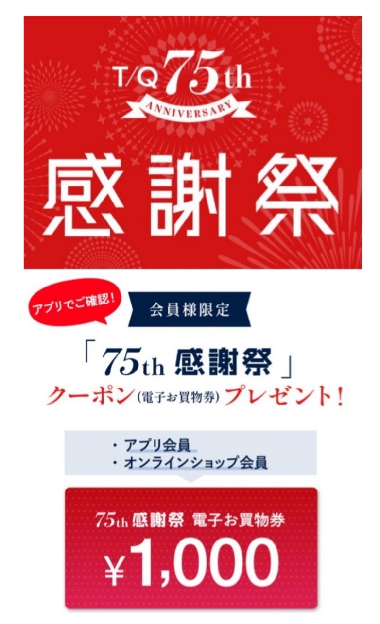 75周年祭＆秋のライトアウター　MALE＆Co.モレラ岐阜