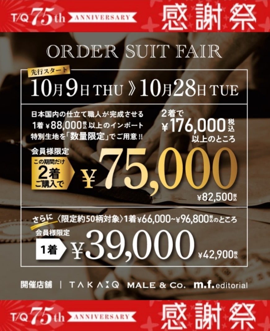 75周年祭開催中!!　MALE＆Co.モレラ岐阜