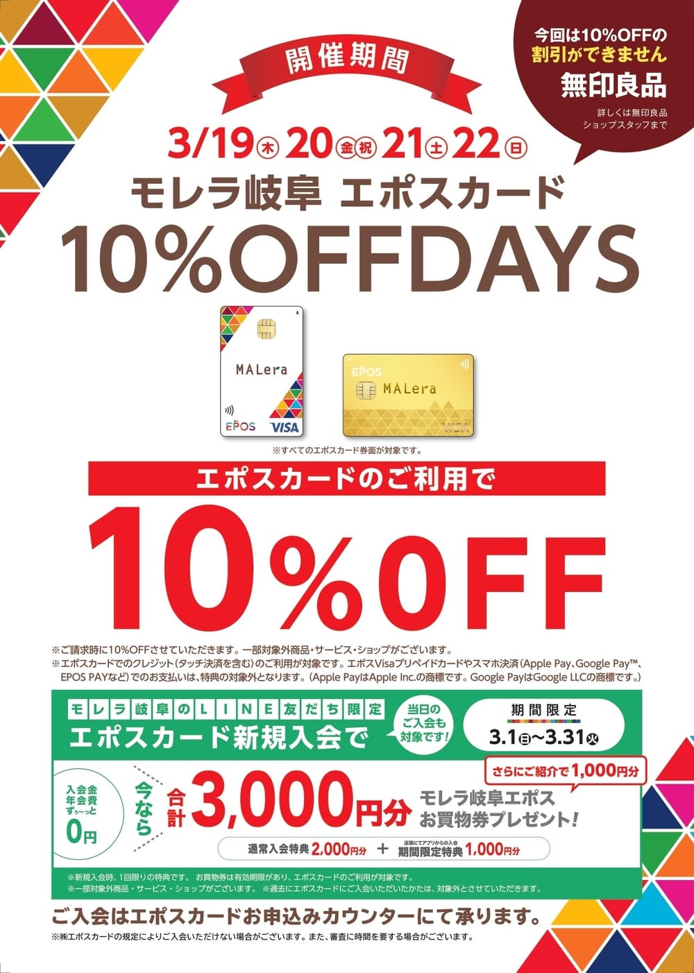 会員様限定スプリングスタイルフェア３/２２開催中！  MALE＆Co.モレラ岐阜