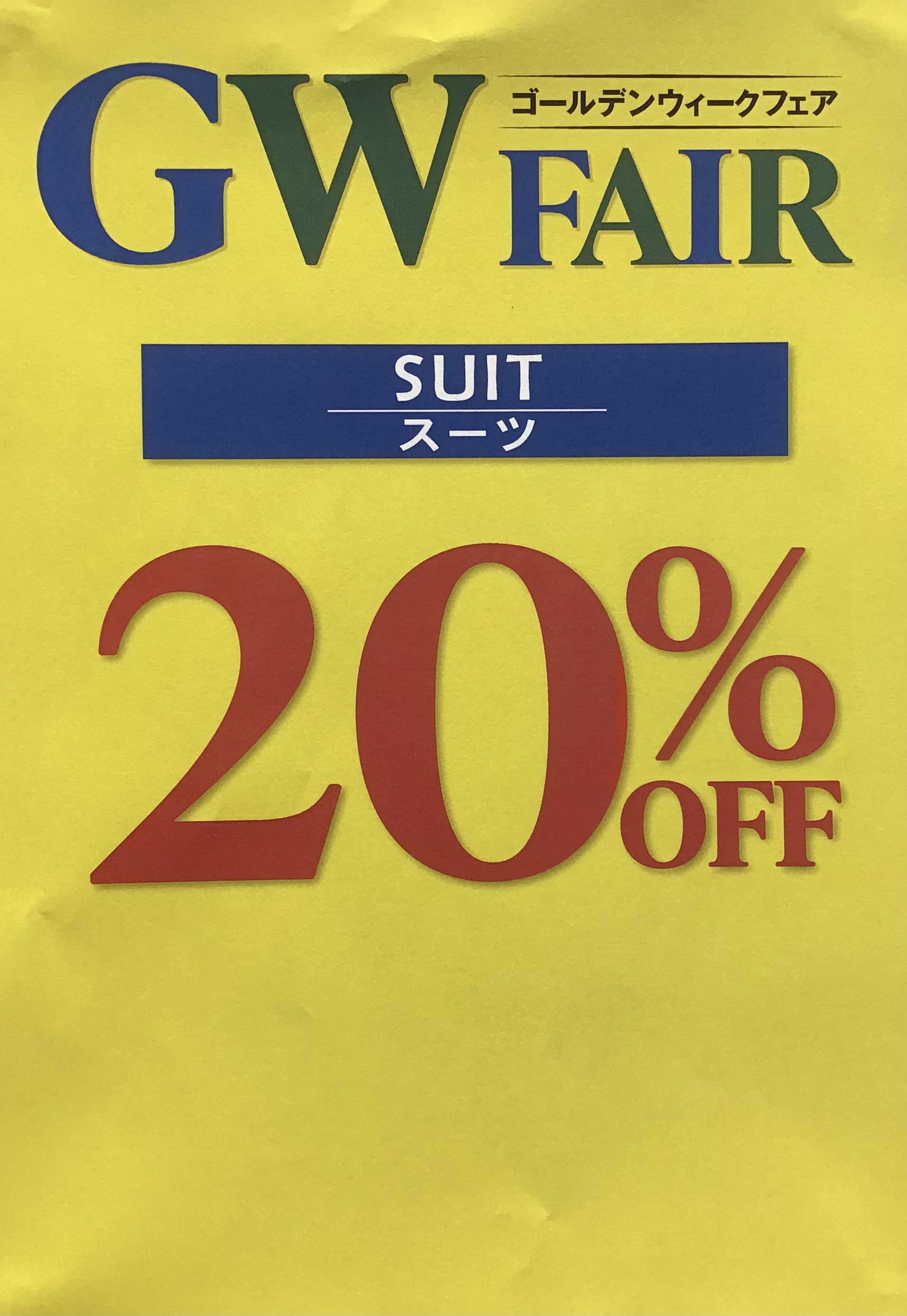 GW フェア開催のお知らせ!【イオンモール柏店】