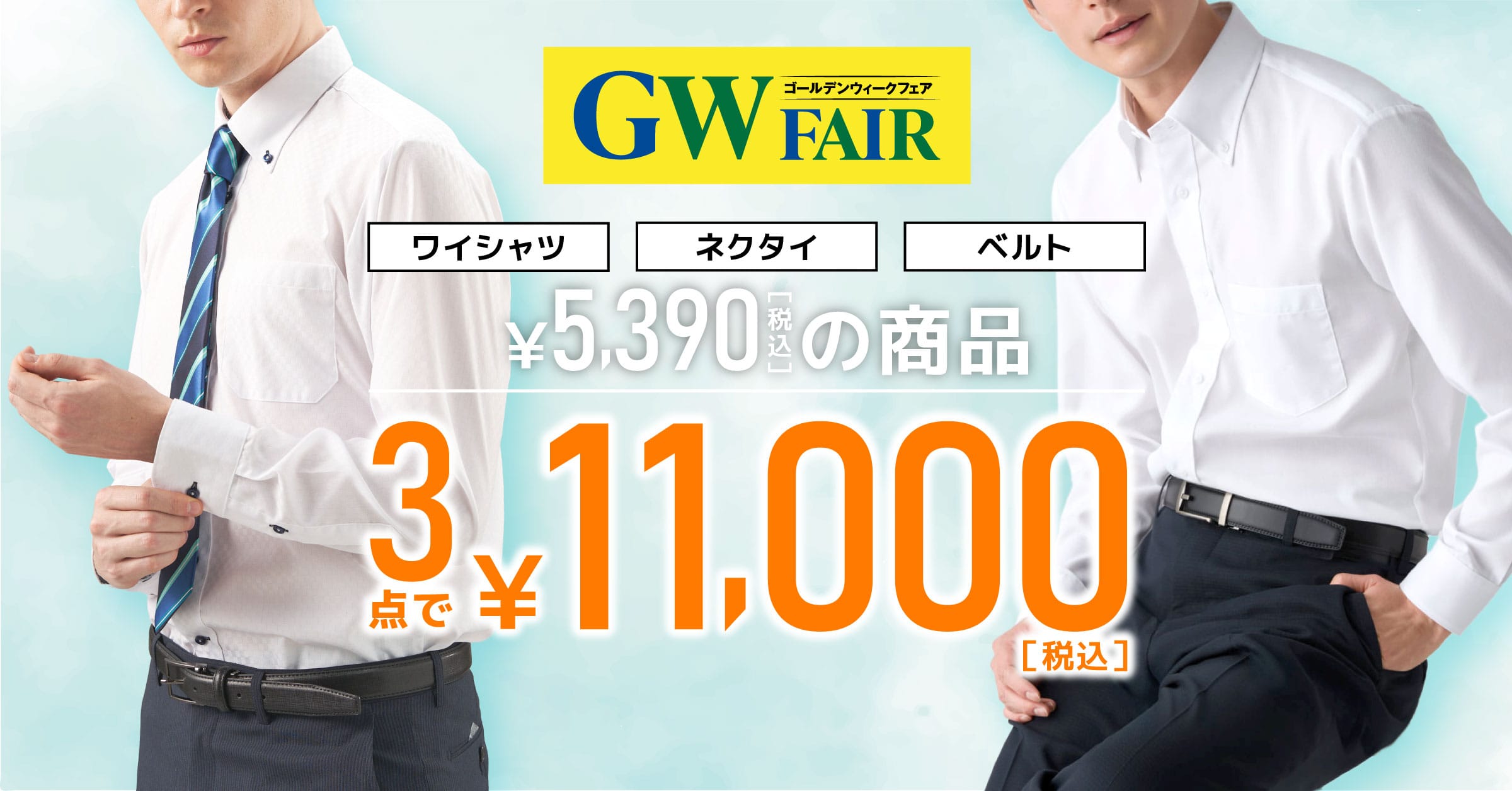 MALE&Co.ナゴヤドーム前店☆残り2日GWフェア好評開催中