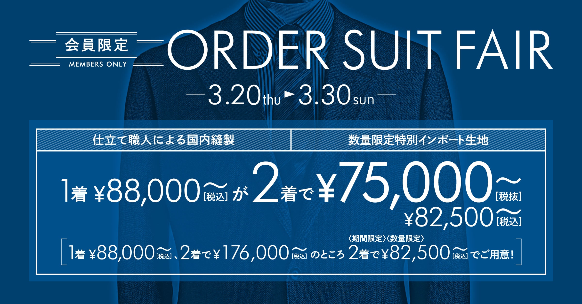 MALE&Co.ナゴヤドーム前店☆フレッシャーズ・セレモニー・オーダーフェア後2日！！