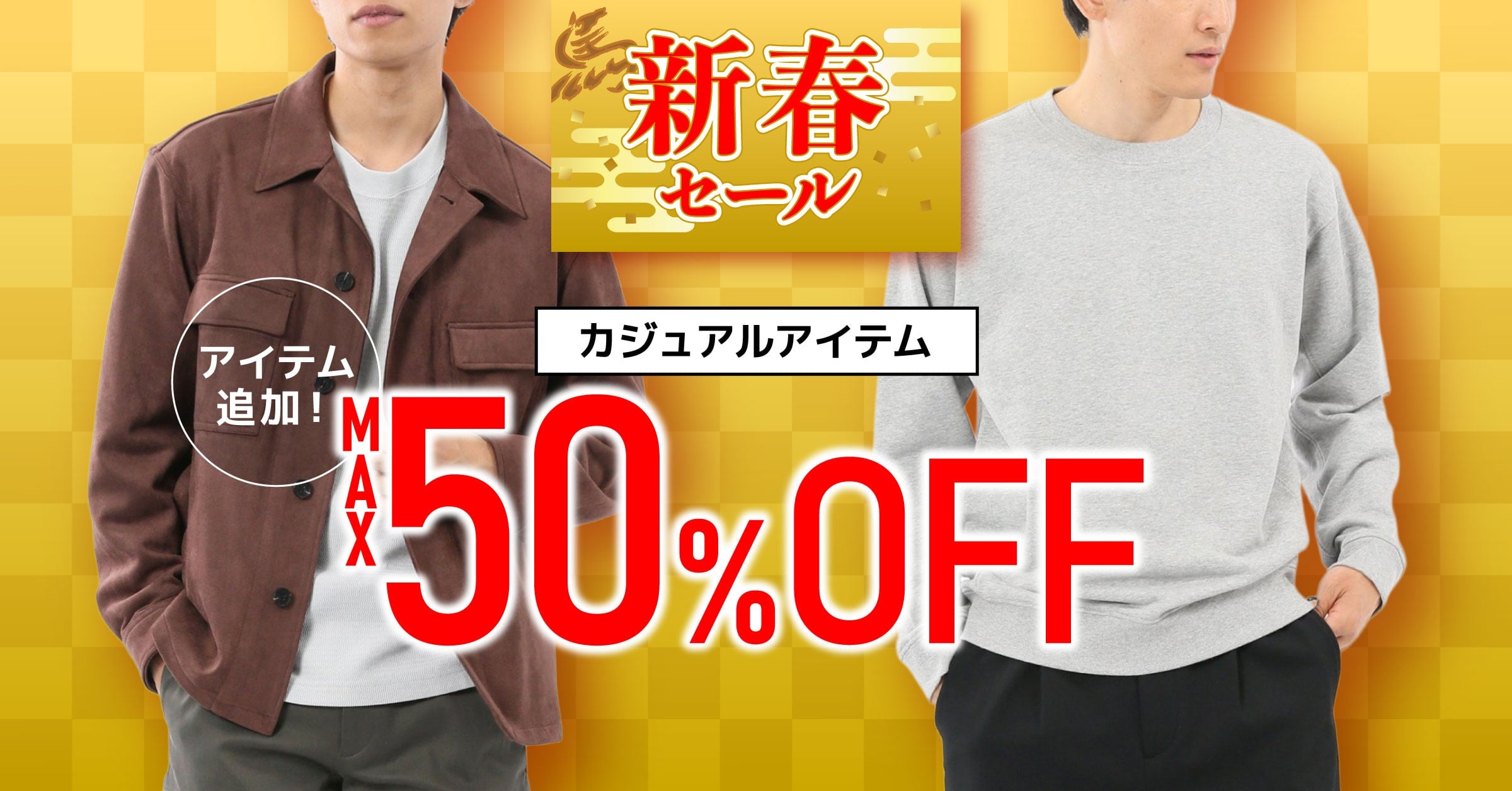 【MALE&COナゴヤドーム前店】年末年始SALE　12日(月祝)まで！！