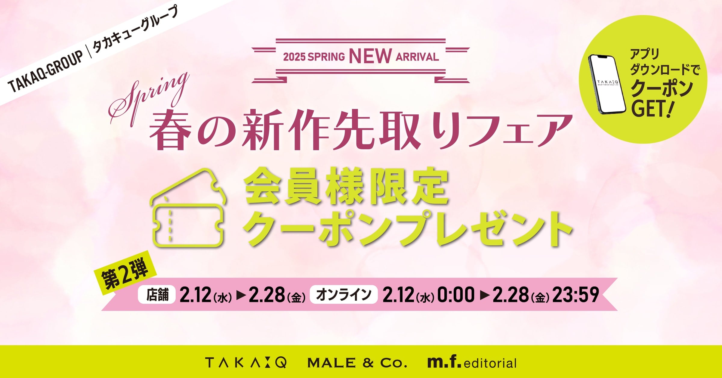 MALE&Co.ナゴヤドーム前店☆フレッシャーズフェア、春の新作先取りフェア