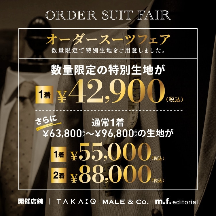 MALE&Co.ナゴヤドーム前店☆会員限定　オーダースーツフェア開催中