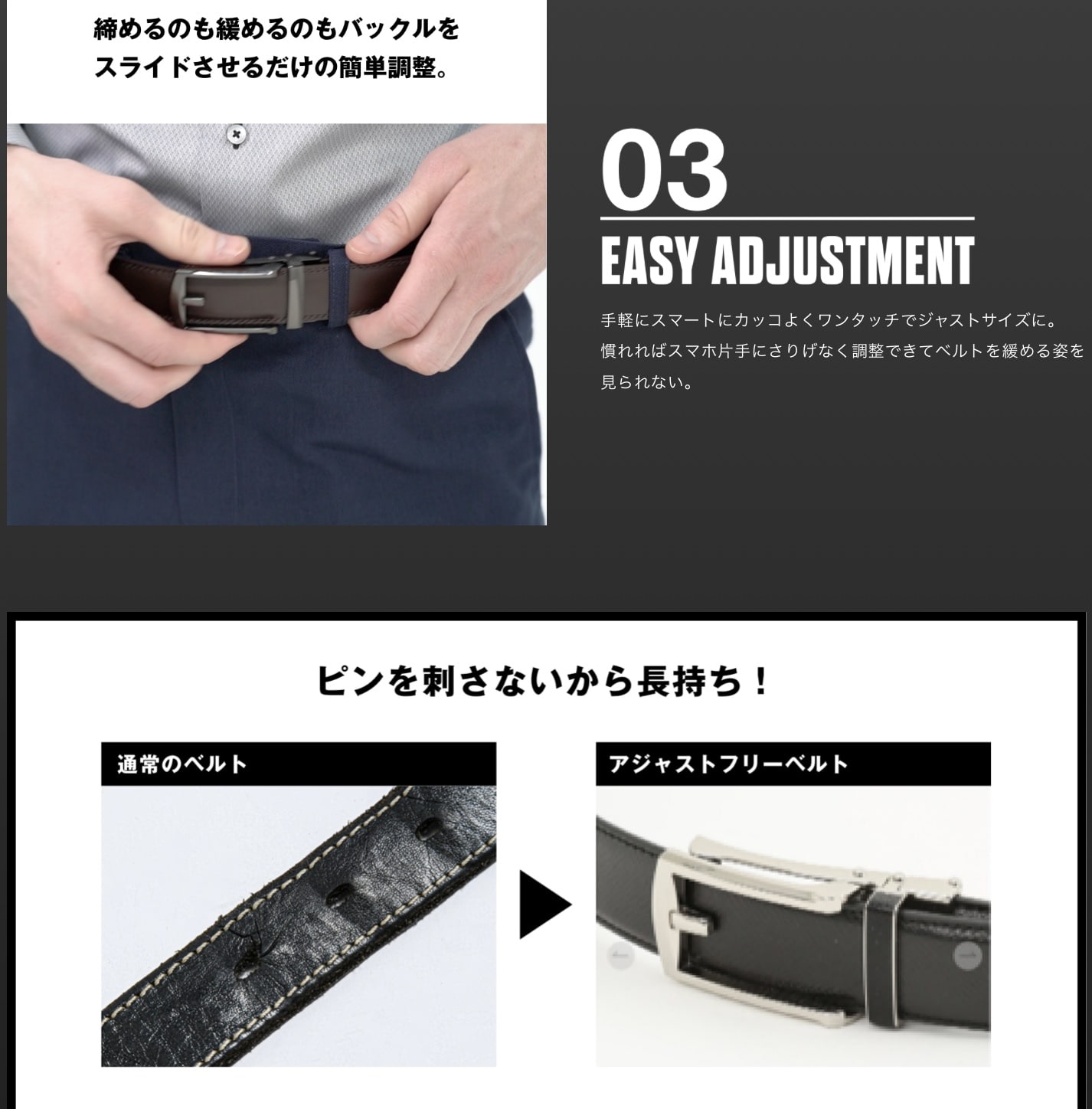 アジャストフリーベルト