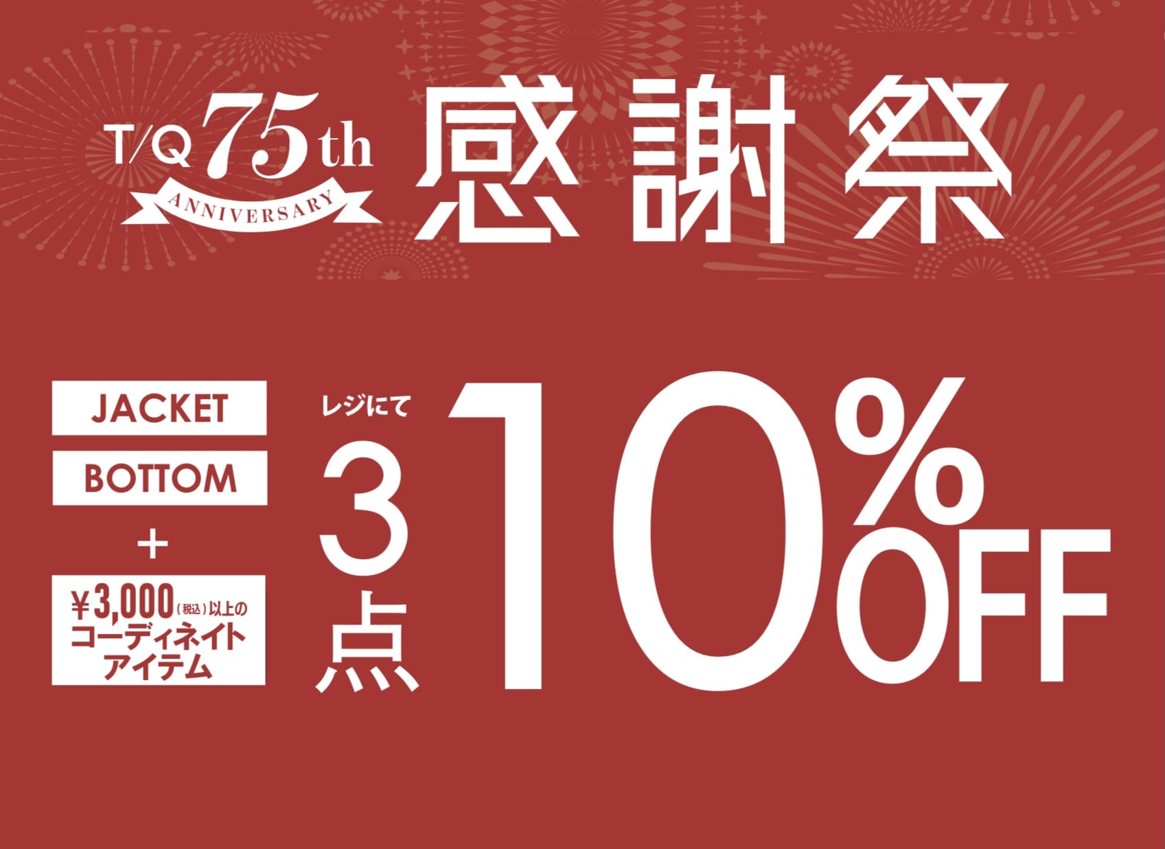 ★メイル&コーサントムーン柿田川店　秋冬新作オススメ商品★