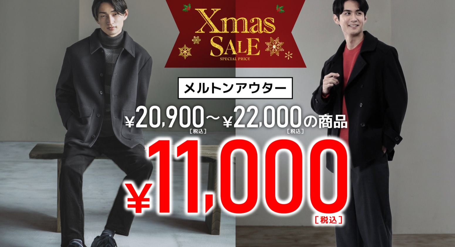 ★MALE &Co.サントムーン柿田川店　Xmas SALE スタート★