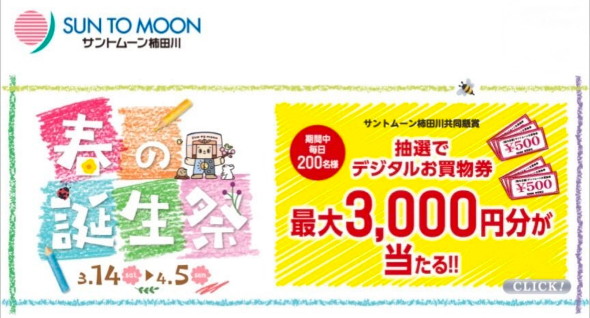 ★MALE & Cｏ.サントムーン柿田川店　ハレの日、フレッシャーズフェア3月31日まで★