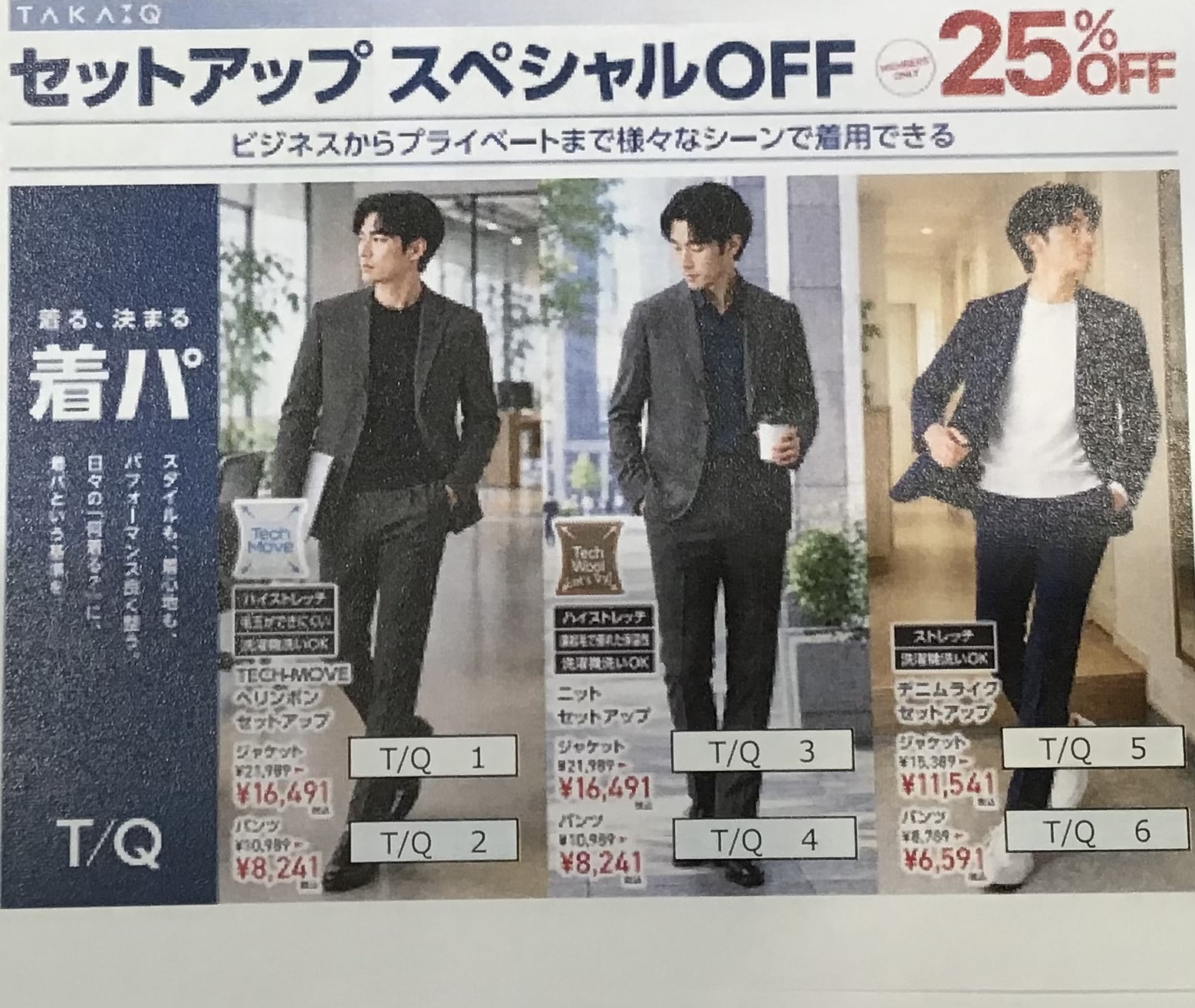 【会員様限定】秋のスペシャルセール＆オーダー2着セール開催中！【MALE&Co.イオンモール高松店】