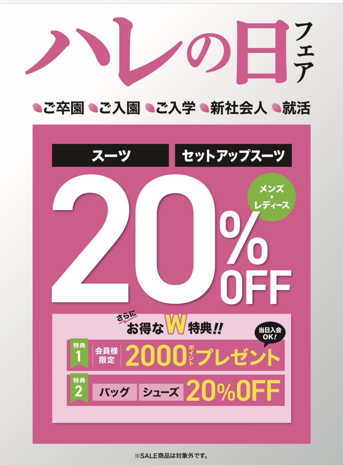 ＼#大決算セール！23日まで！／　【T/Qモラージュ菖蒲店】