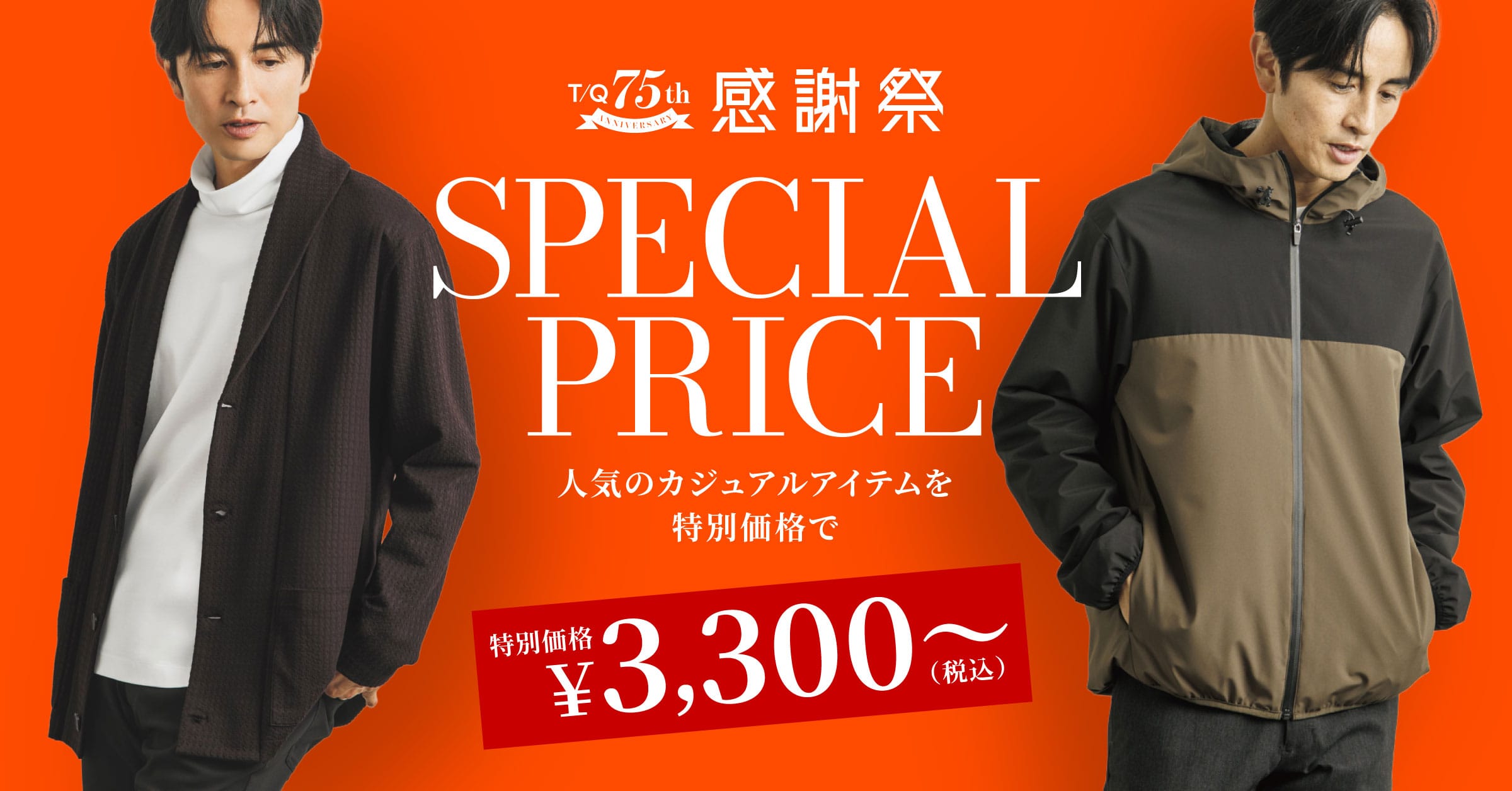 ☆75周年感謝祭第2弾☆オーダー2着セール開催中!10/28日まで!!!