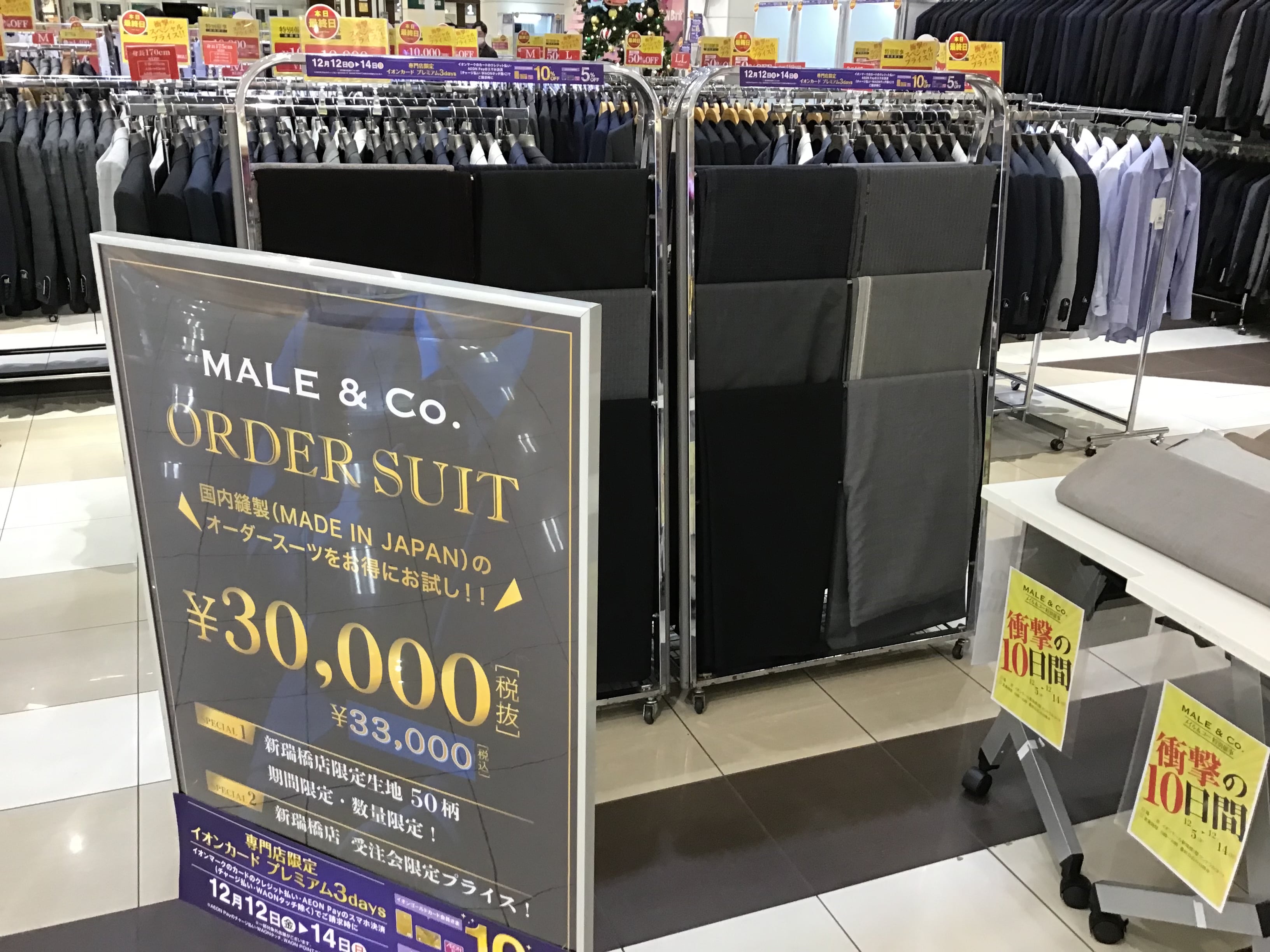 ■本日18時30分までです！！■衝撃の10日間■催事ご案内■MALE&Co．イオンモール新瑞橋店■