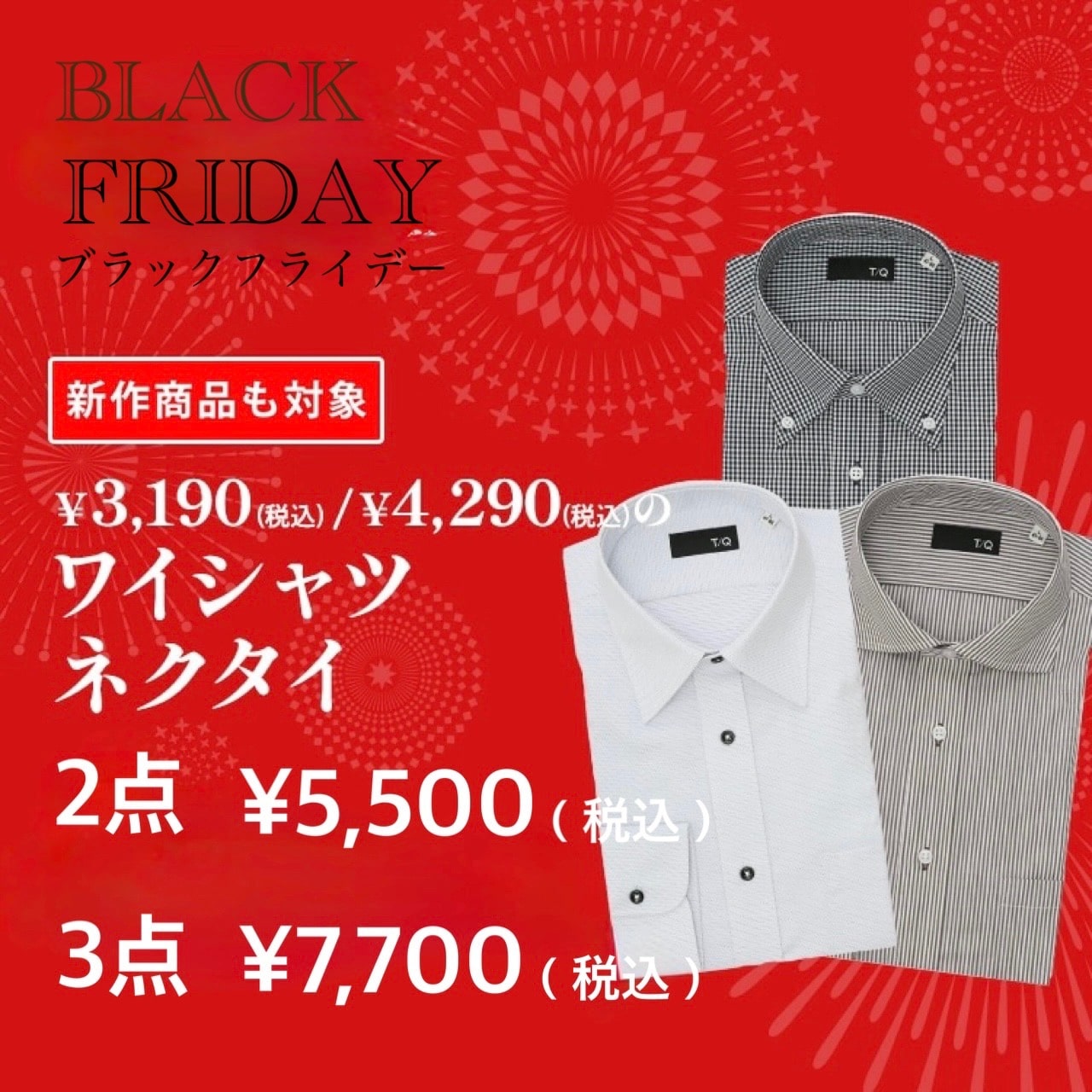 ★BLACK FRIDAY 開催★