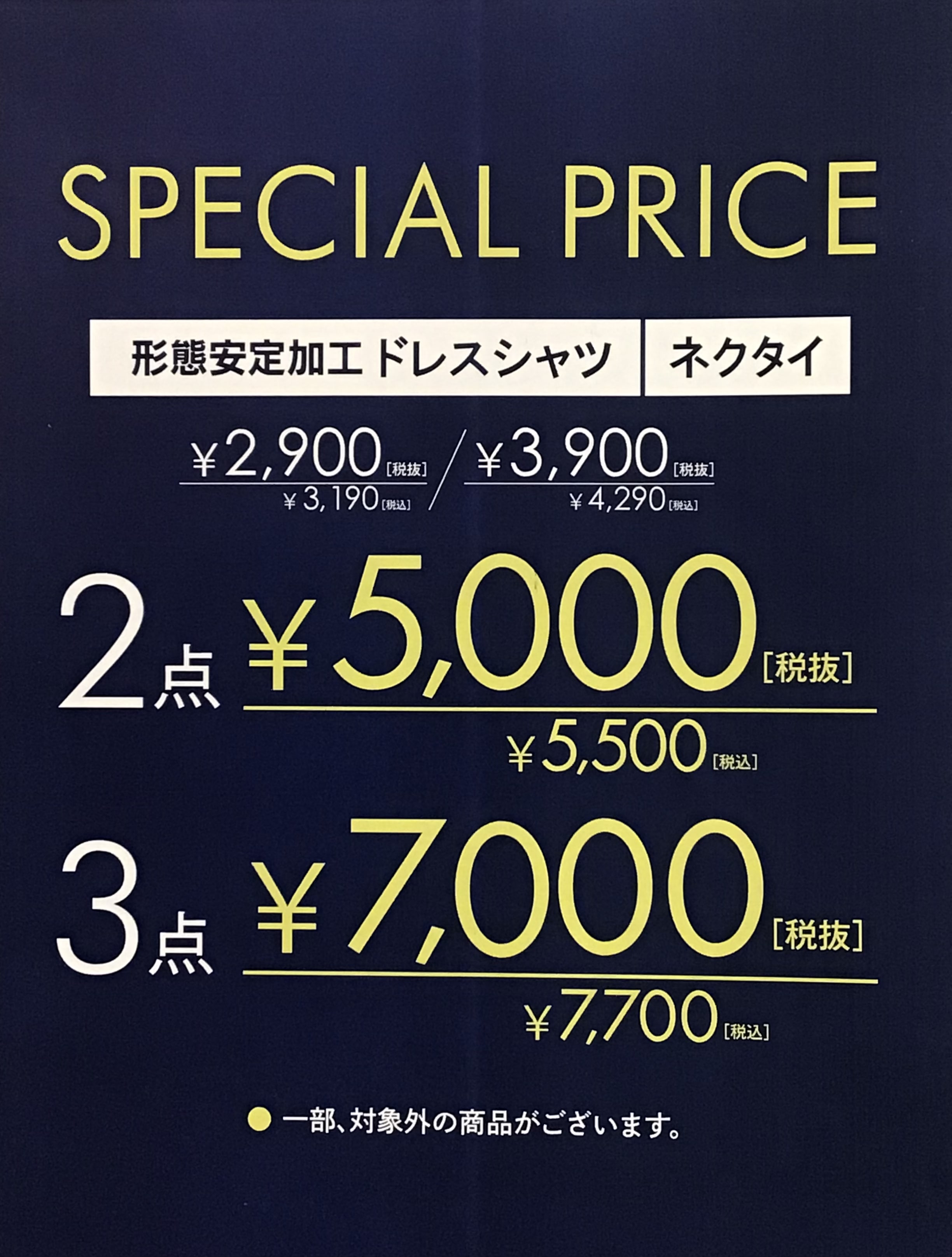 タカキューフジグラン松山店から新作商品のご案内