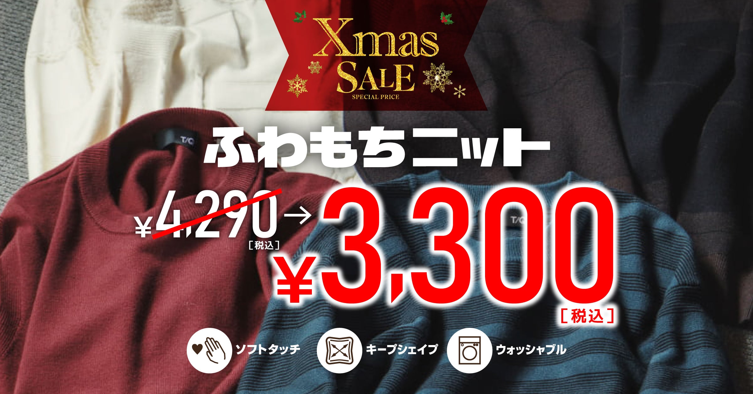 【タカキューMOMOテラス店】プレセール＆クリスマスセール開催中！