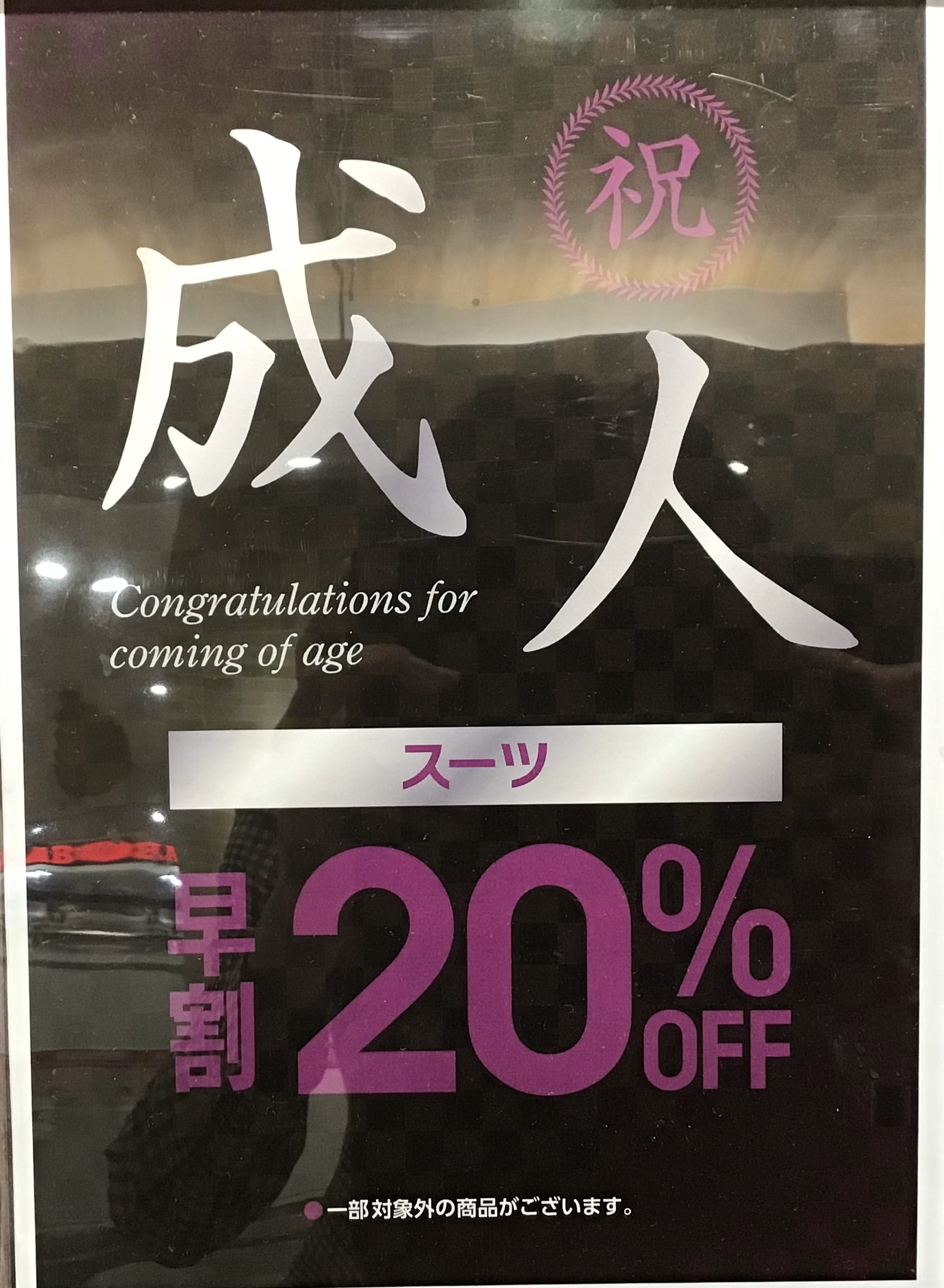 【タカキューMOMOテラス店】年末年始セール絶賛開催中！
